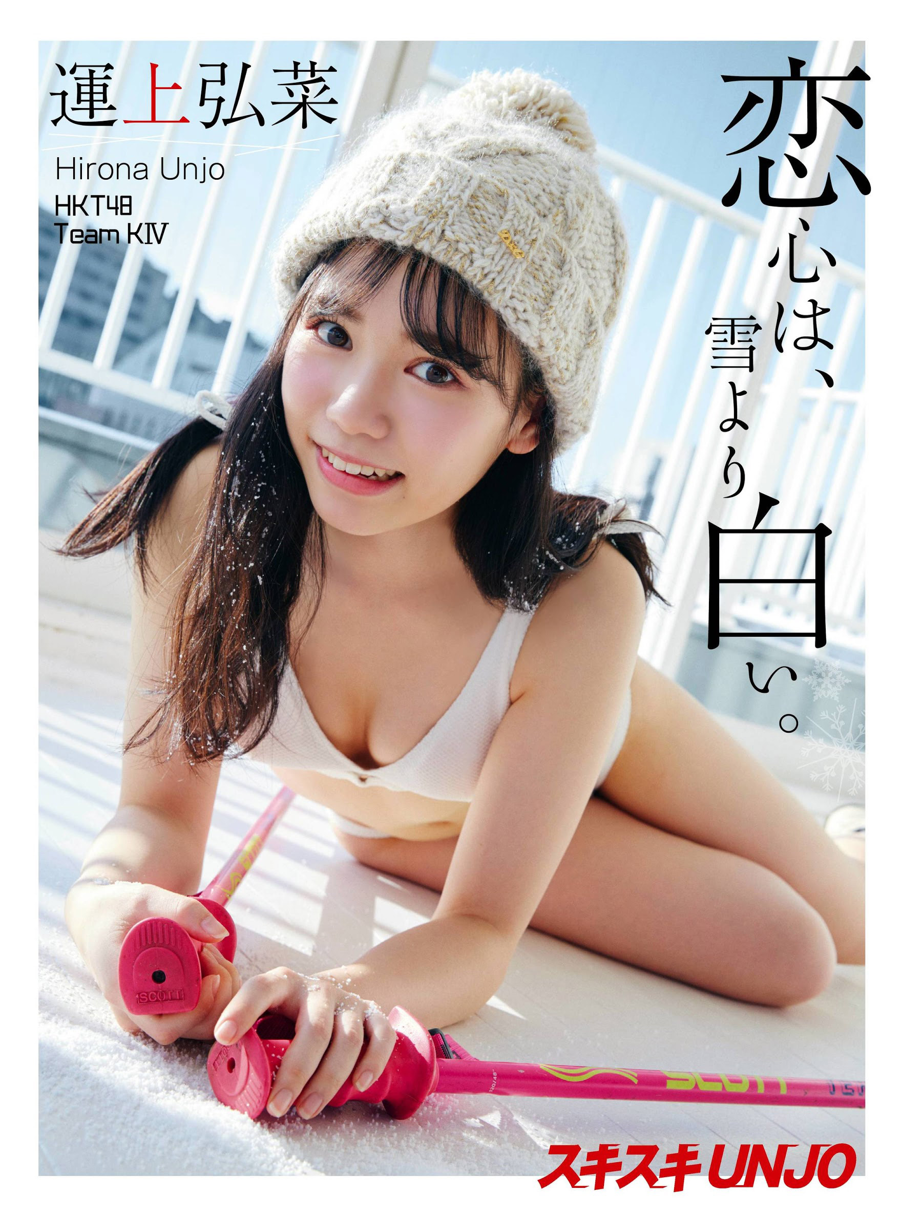 HKT４８センター 運上弘菜の透明感あふれる水著グラビア-第1章-图片14