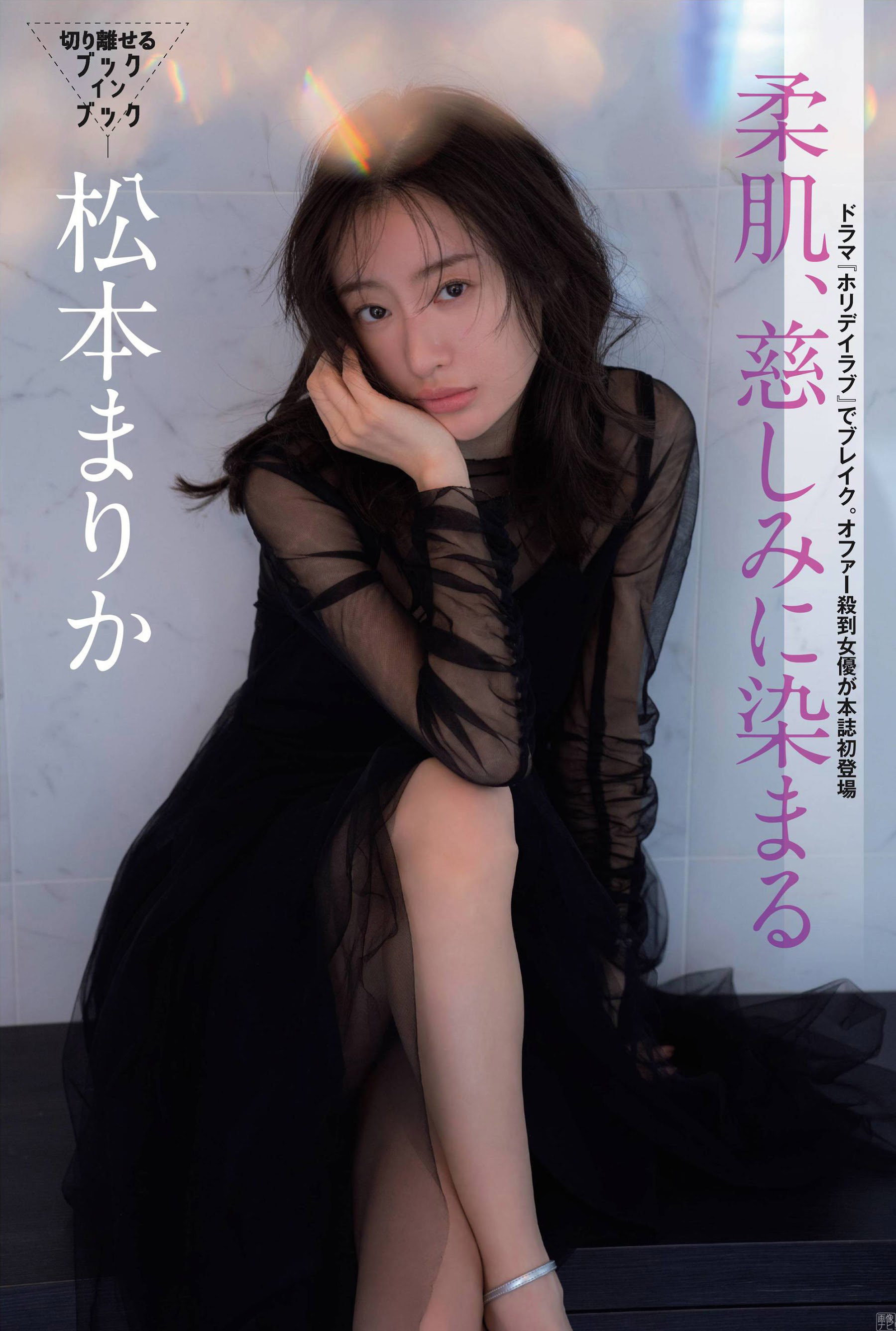 松本まりか ブレイク女優のパーフェクトボディー-第1章-图片1