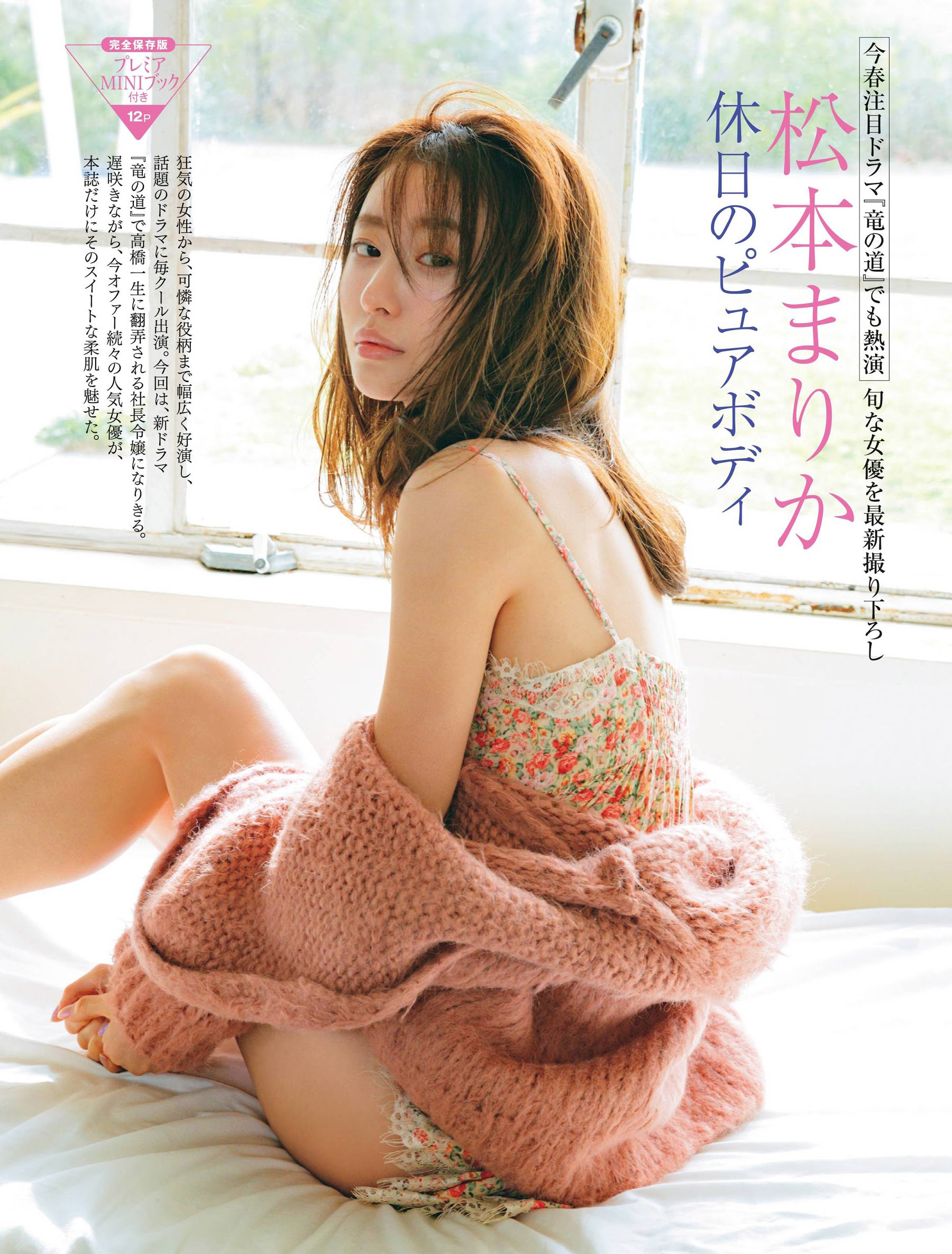 松本まりか ブレイク女優のパーフェクトボディー-第1章-图片7