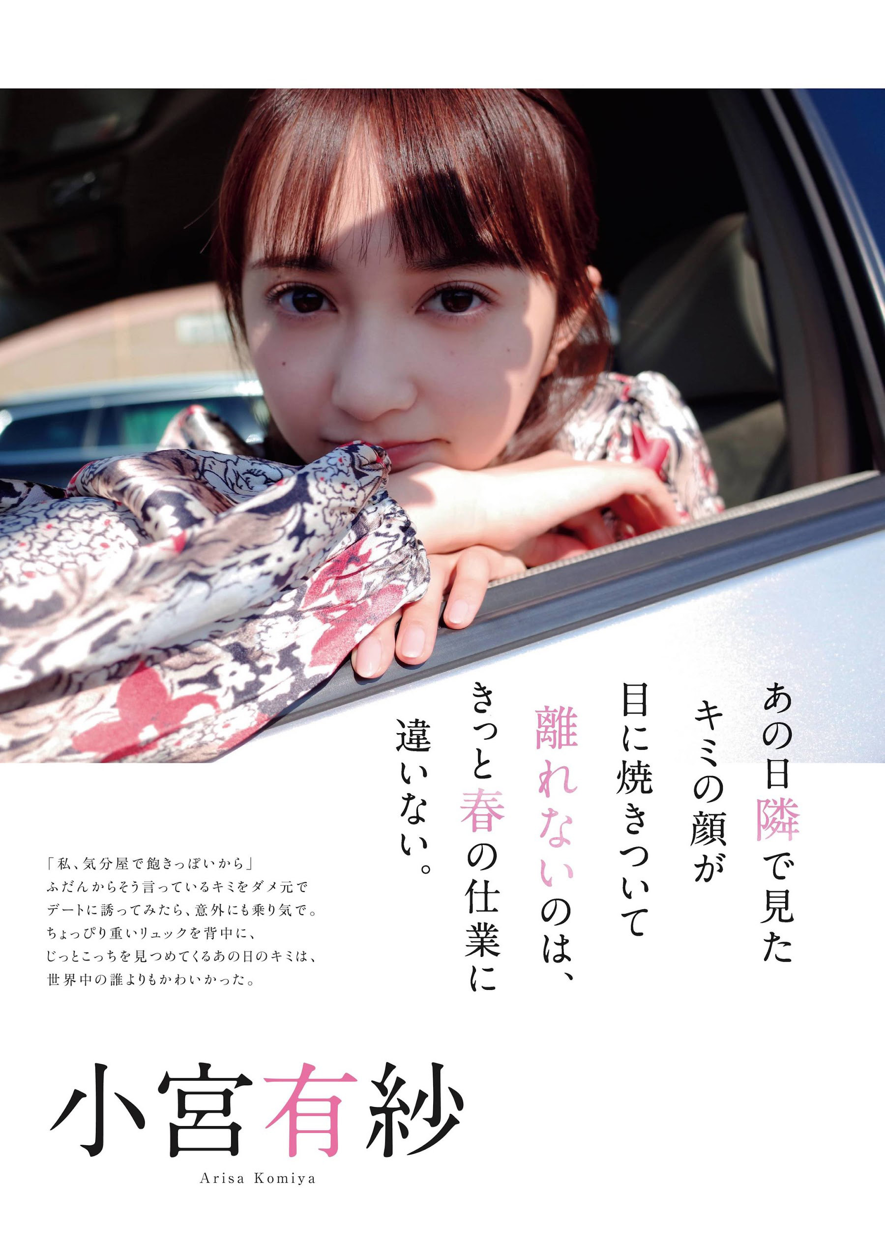 小宮有紗と車でデート。-第1章-图片1
