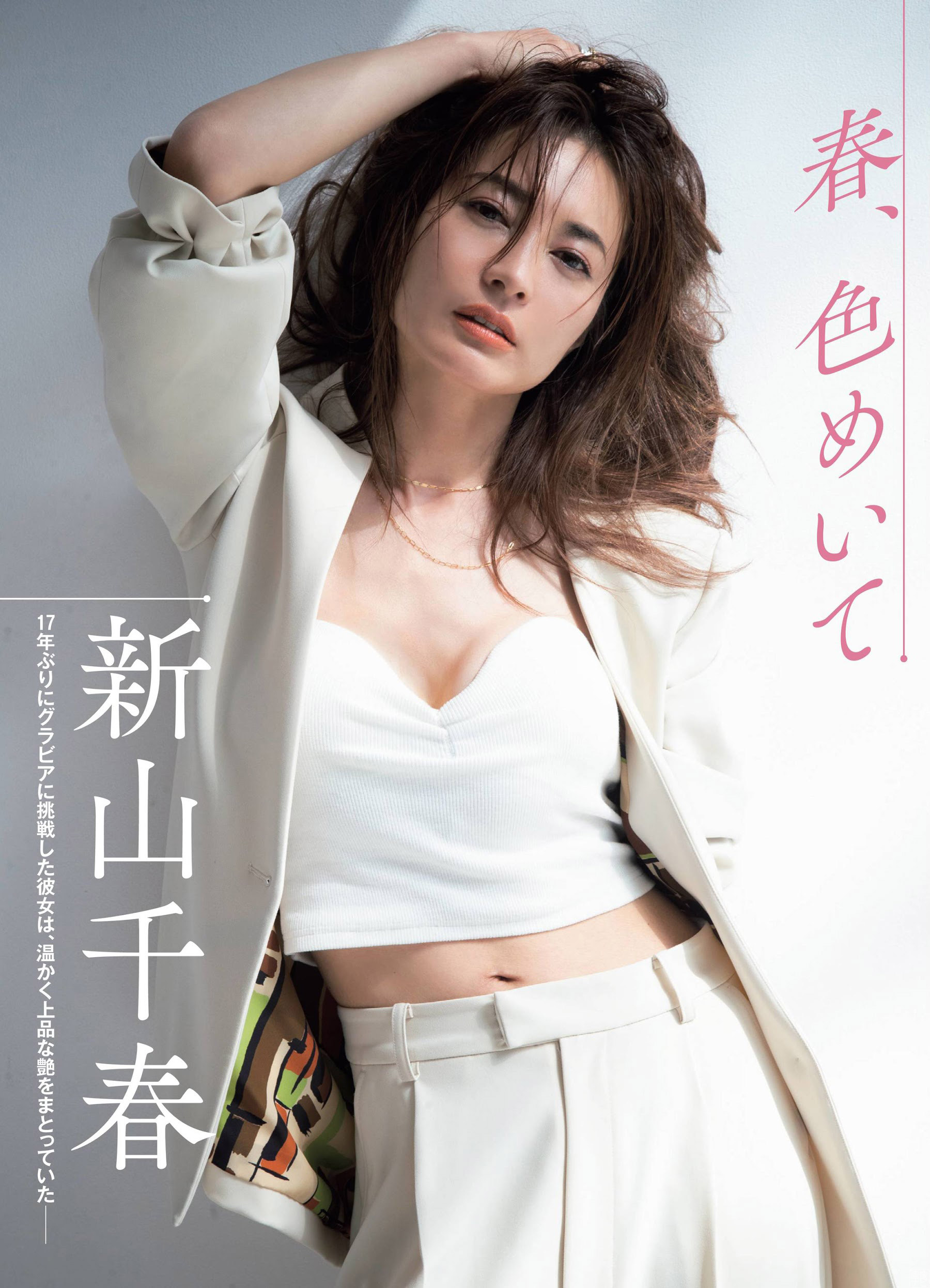 新山千春 １７年ぶりのグラビアで谷間＆透け尻-第1章-图片1