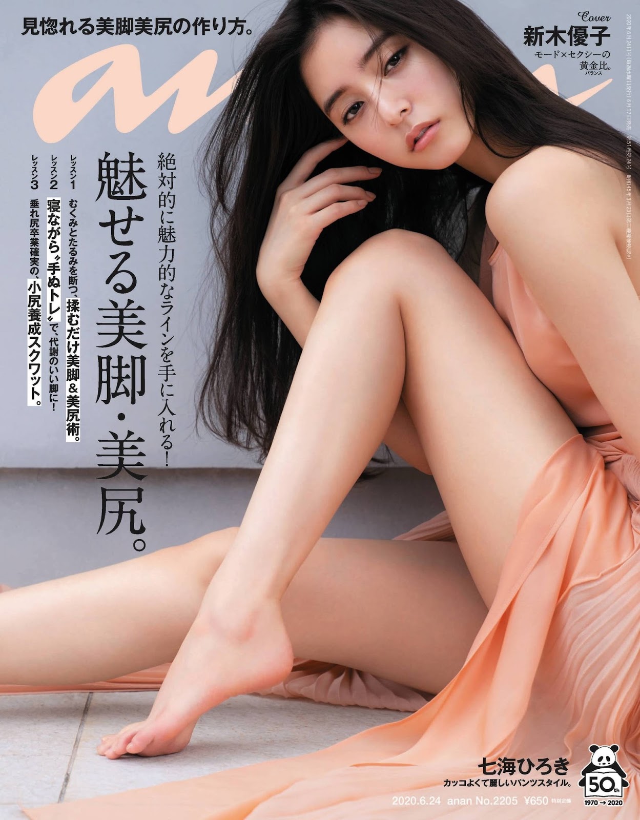 「透明系美女」新木優子 神級美腿又長又直不科學-第1章-图片2