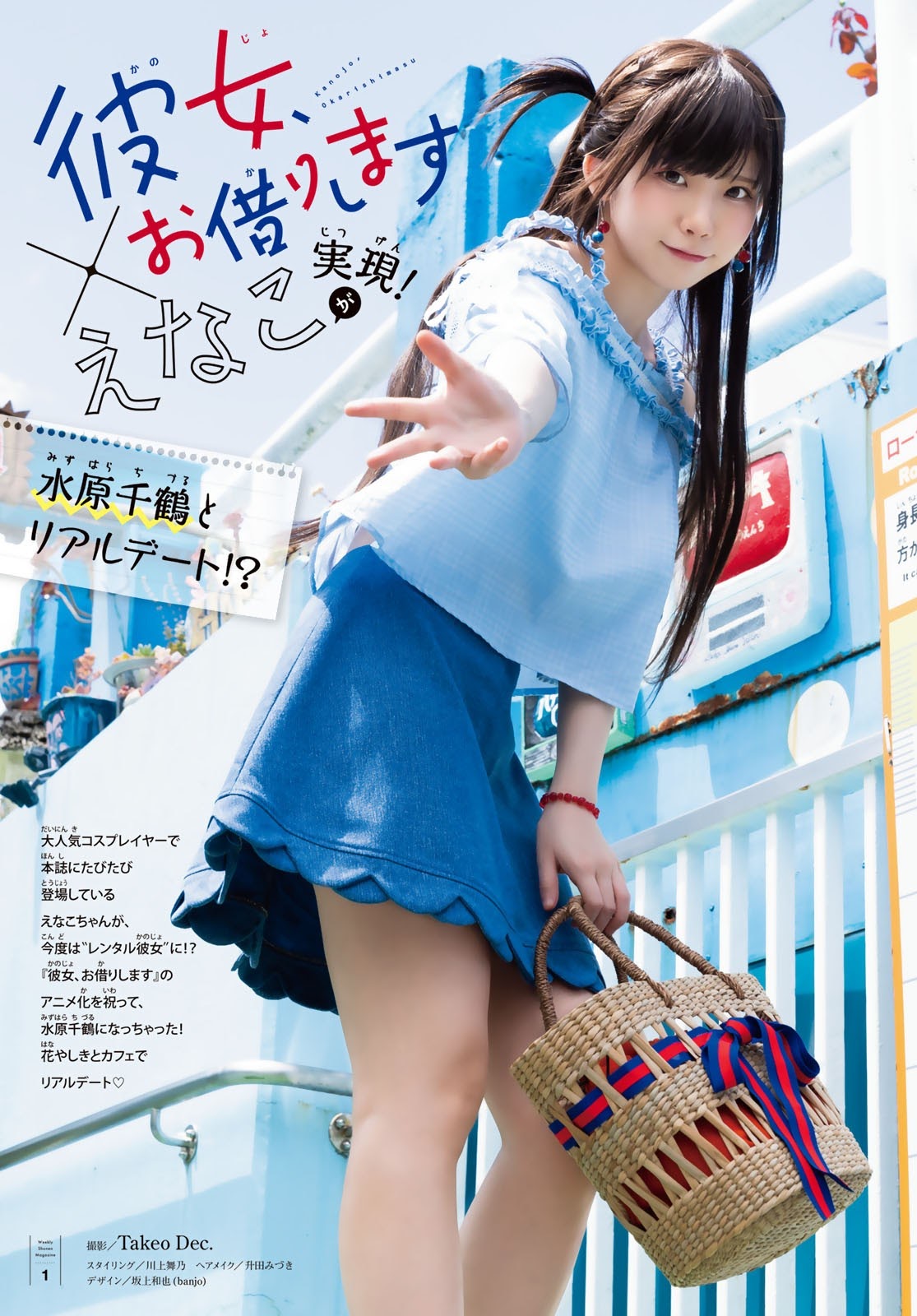 えなこ 當你專屬的出租女友