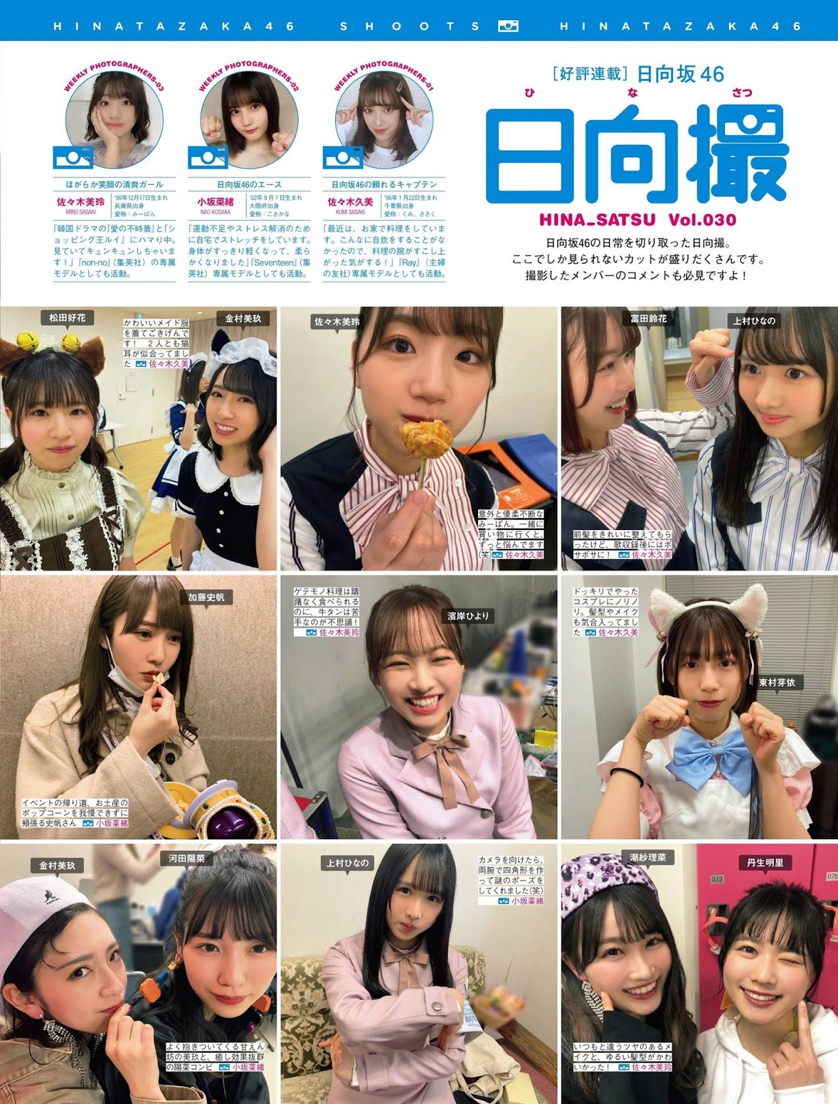 日向坂46 FRIDAY日向撮特集-第1章-图片7