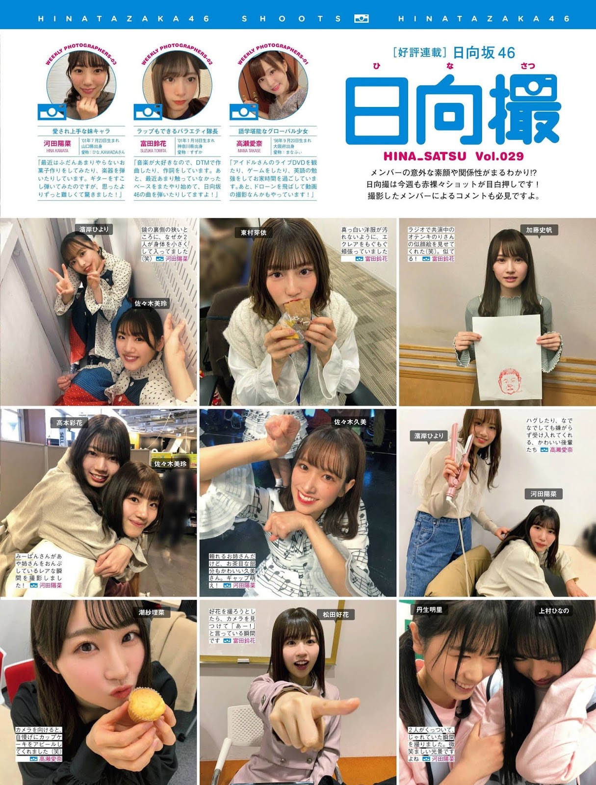 日向坂46 FRIDAY日向撮特集-第1章-图片5