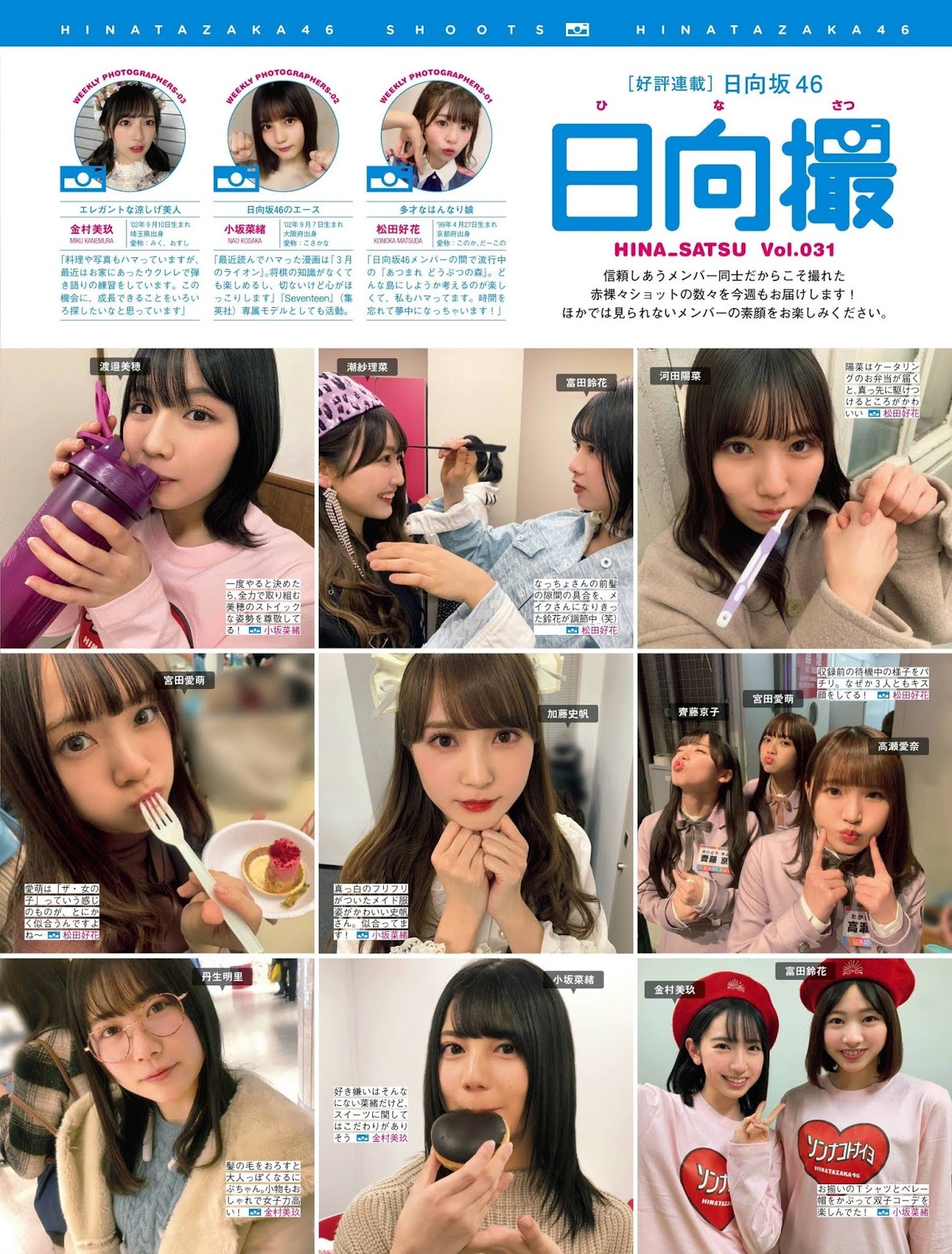日向坂46 FRIDAY日向撮特集-第1章-图片9