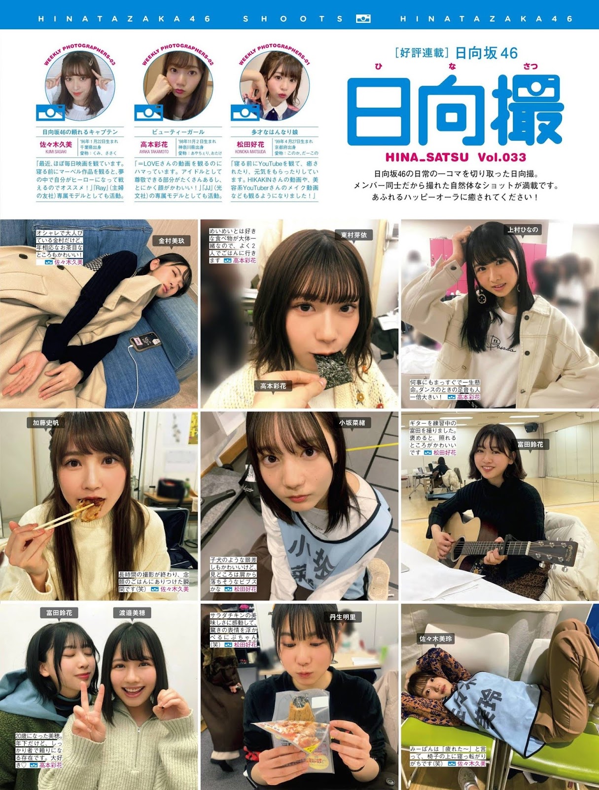 日向坂46 FRIDAY日向撮特集-第1章-图片13