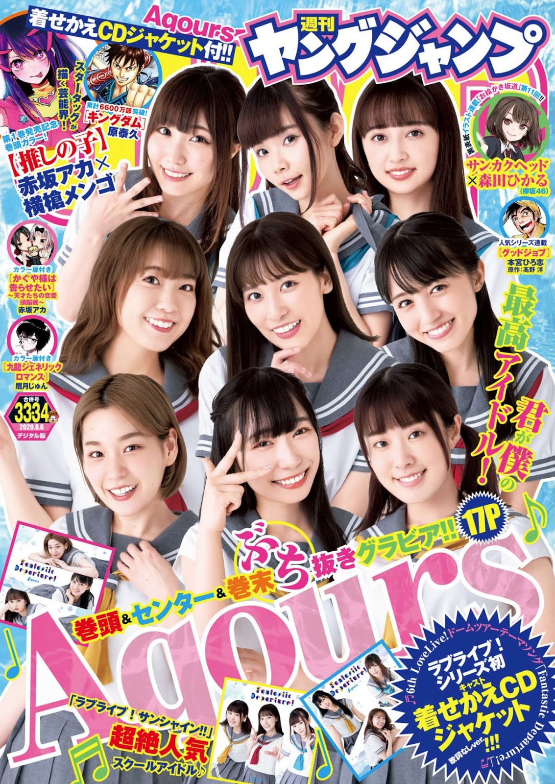 Aqours ヤングジャンプ 2020年33_34號