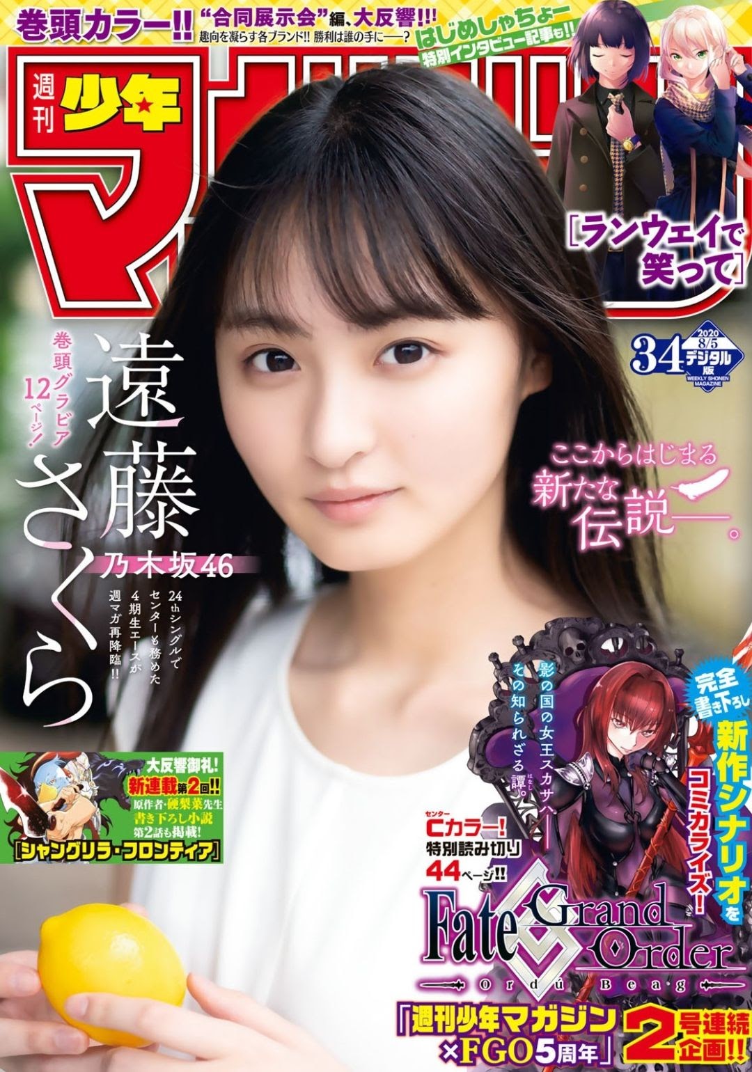 遠藤さくら 乃木坂次世代備受注目新人-第1章-图片1