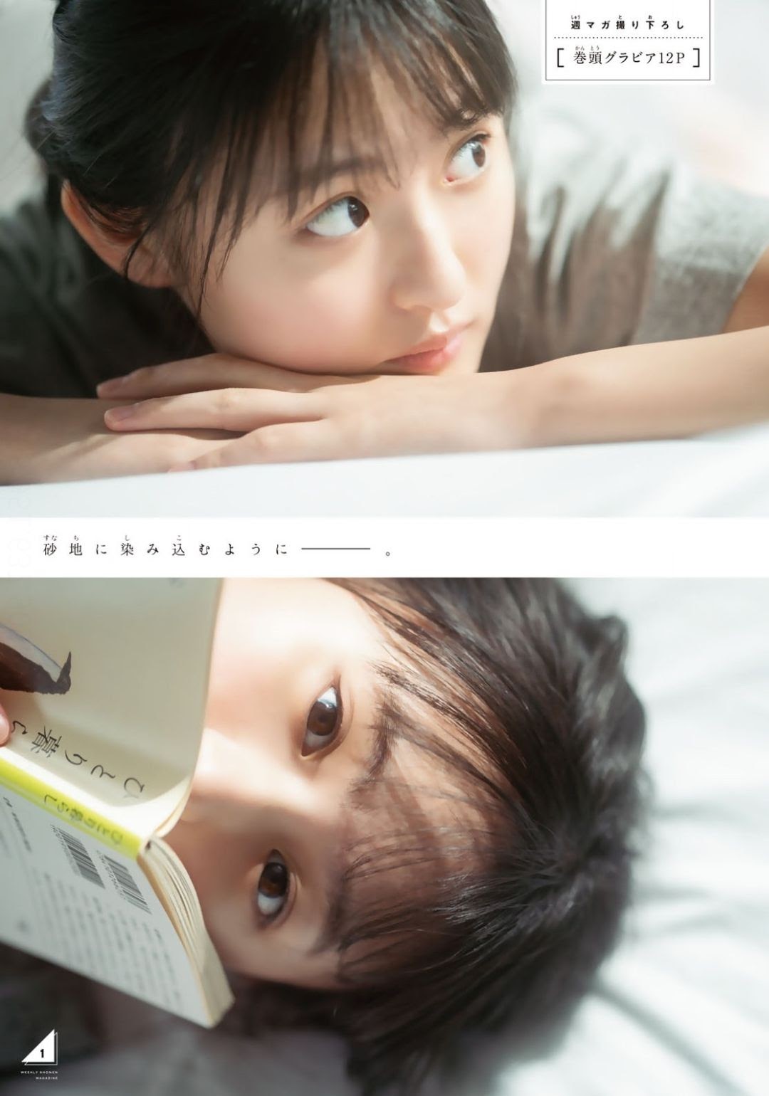 遠藤さくら 乃木坂次世代備受注目新人-第1章-图片2
