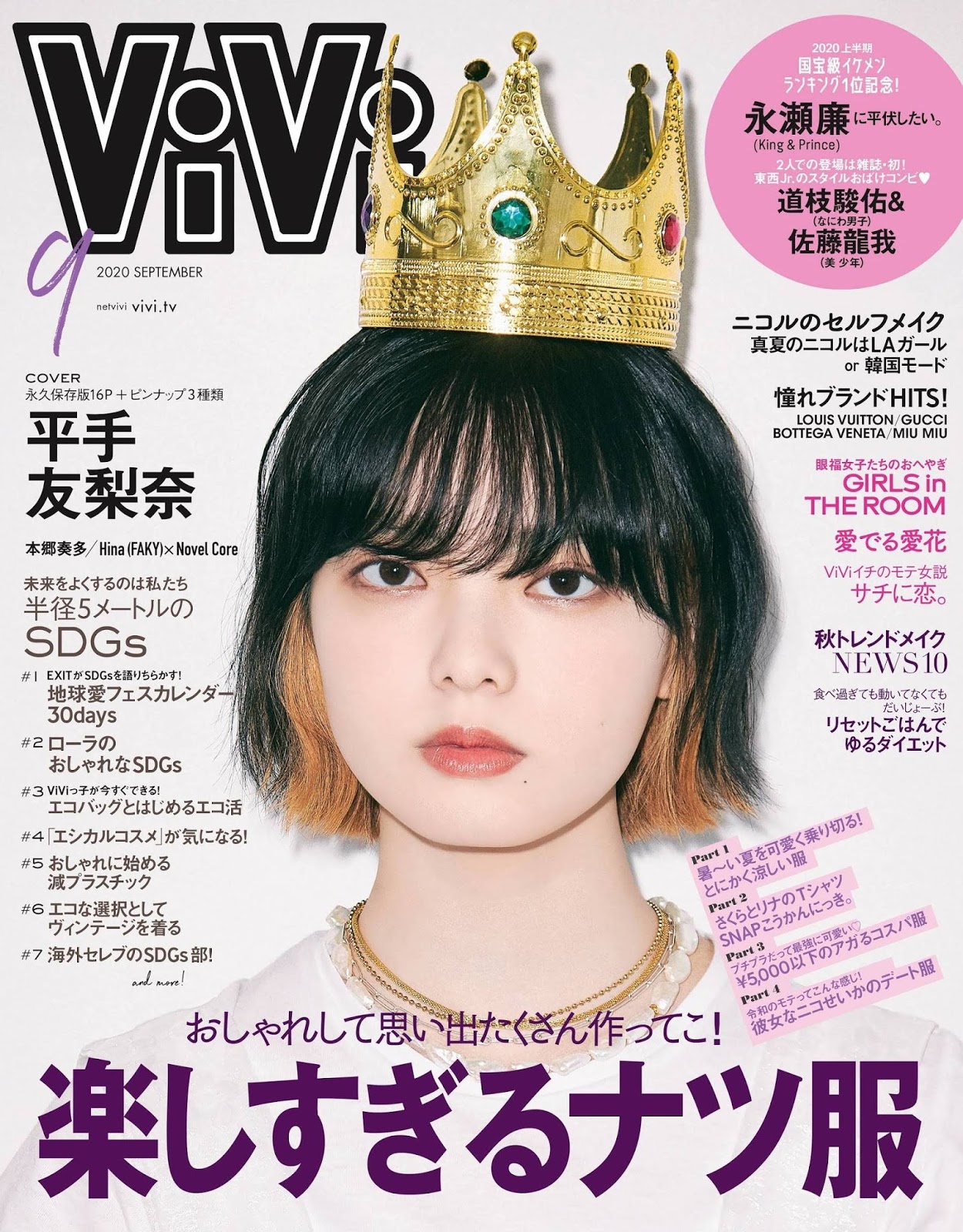 平手友梨奈 ViVi Fashion Magazine 2020.09-第1章-图片1