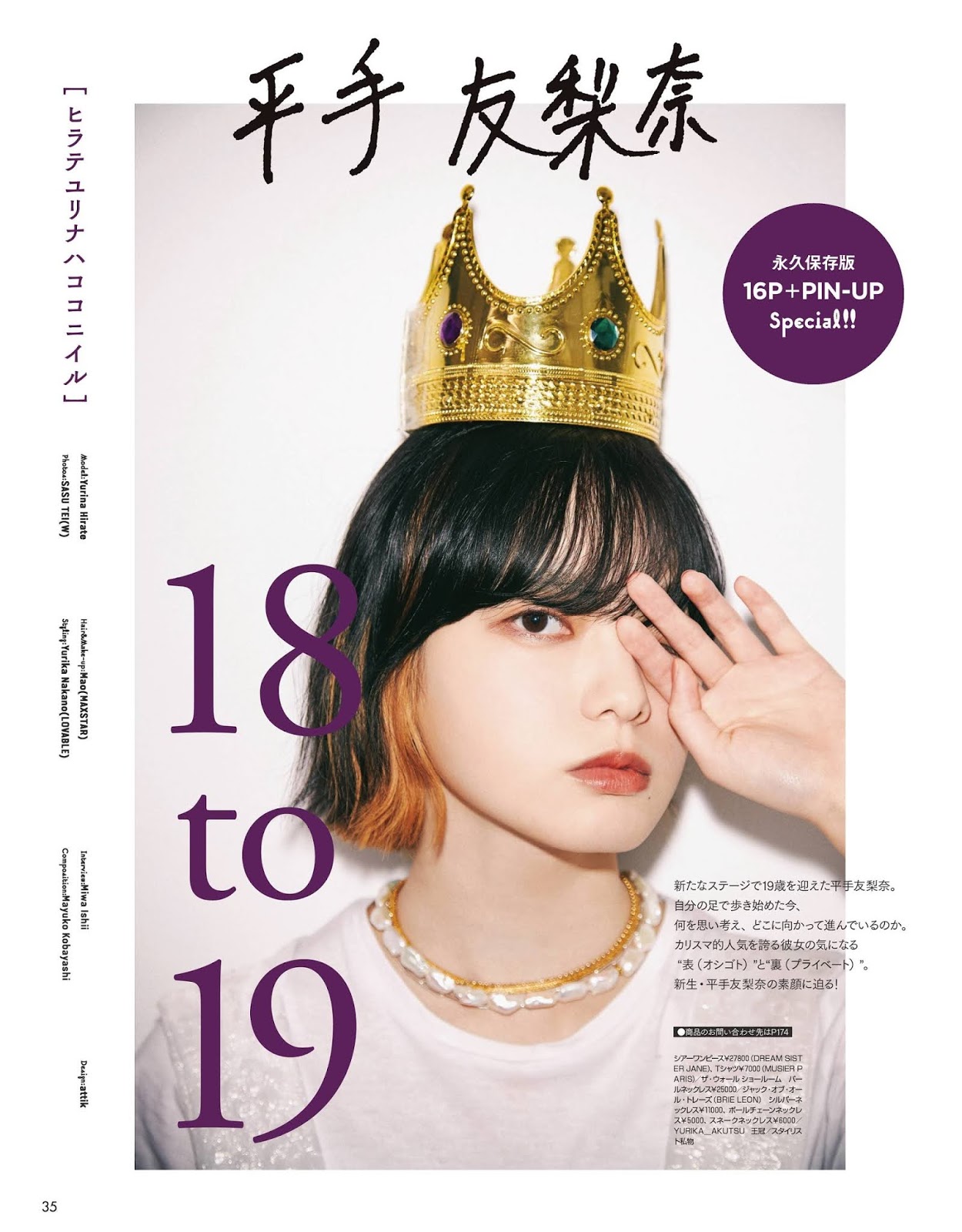 平手友梨奈 ViVi Fashion Magazine 2020.09-第1章-图片2