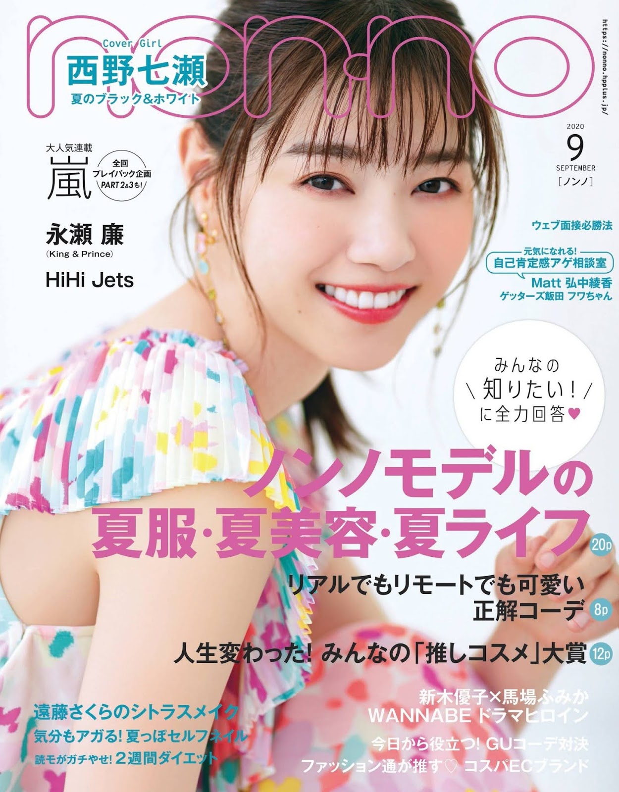 西野七瀬 NON_NO Magazine 2020.09
