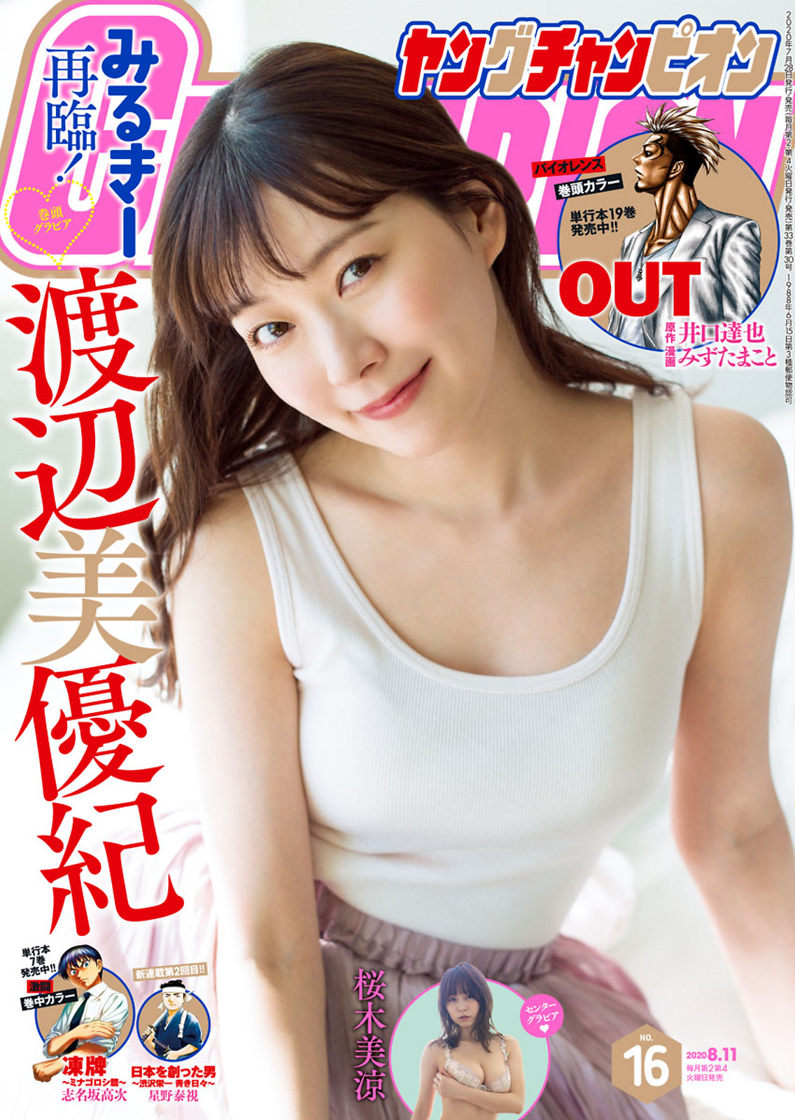 渡辺美優紀 姿勢撩人驚艷指數100%-第1章-图片1