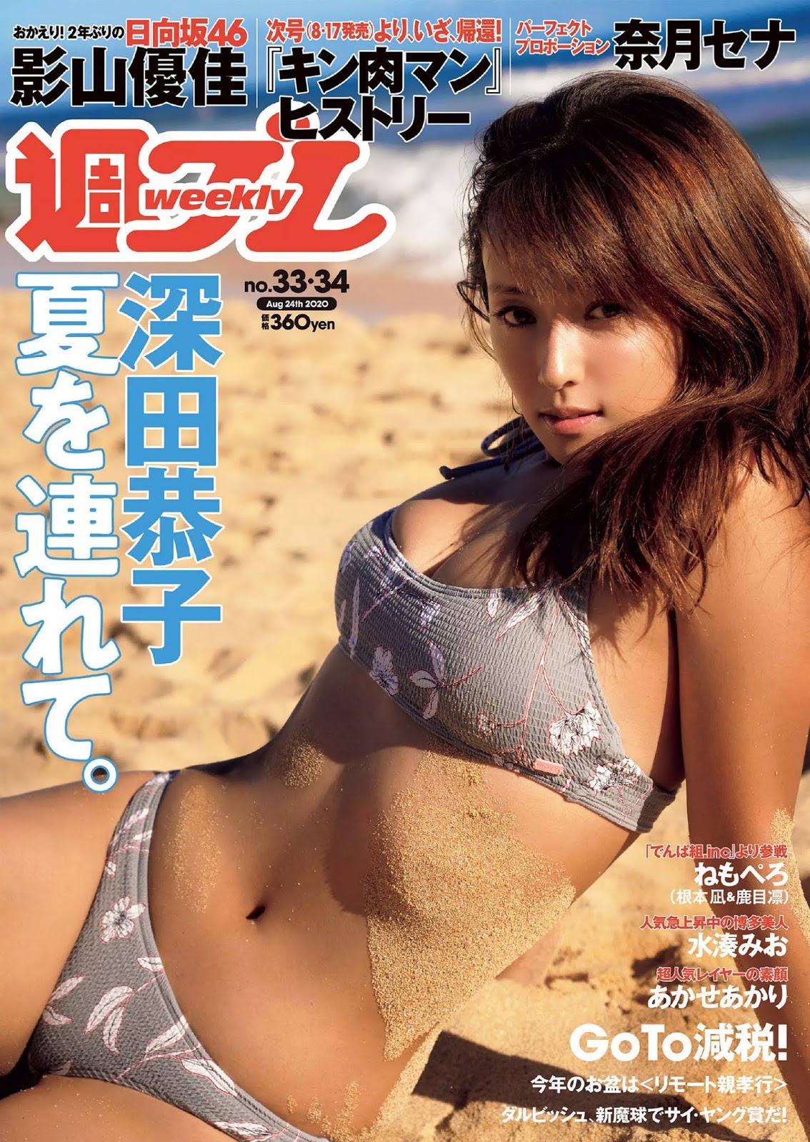 深田恭子 不老女神 身材保養依舊完美-第1章-图片1