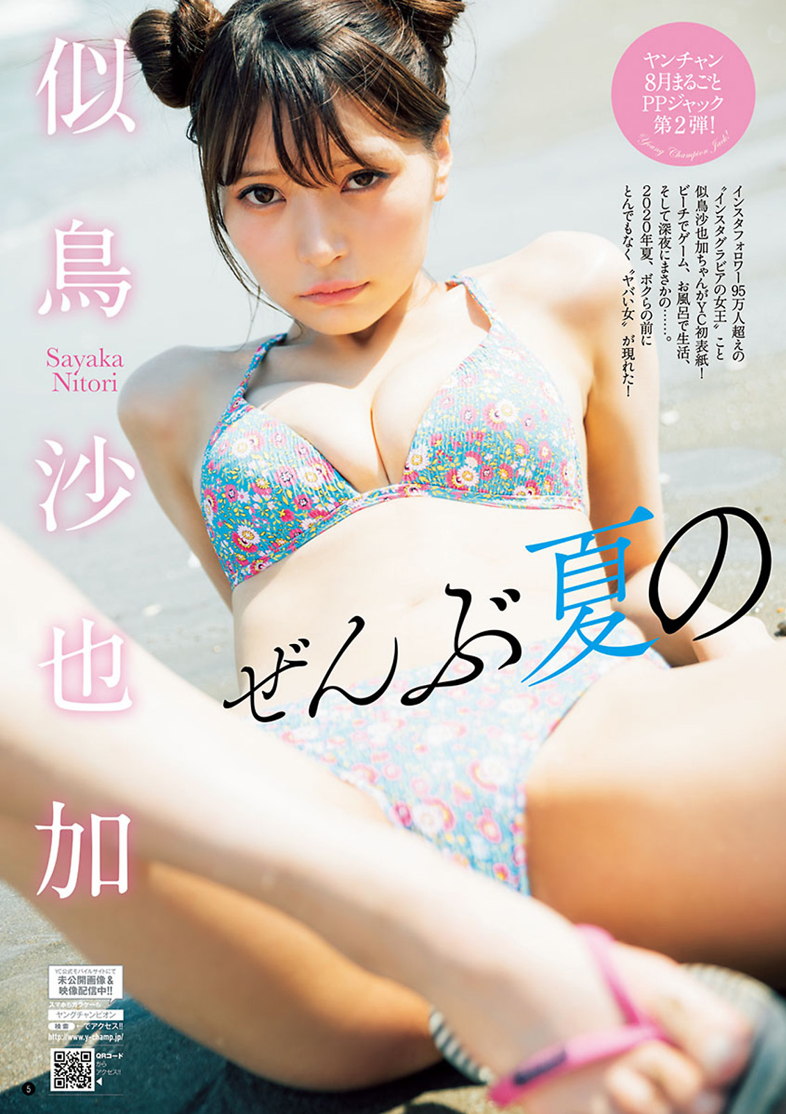 似鳥沙也加 「飽滿美乳」大放福利…完美比例讓人為之瘋狂！-第1章-图片2