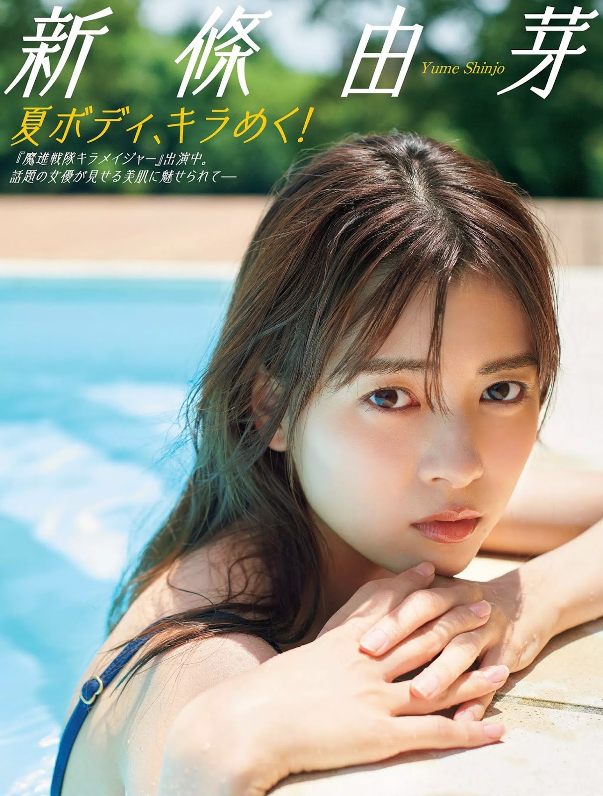 新條由芽 日本新生代情純女星拍攝性感寫真