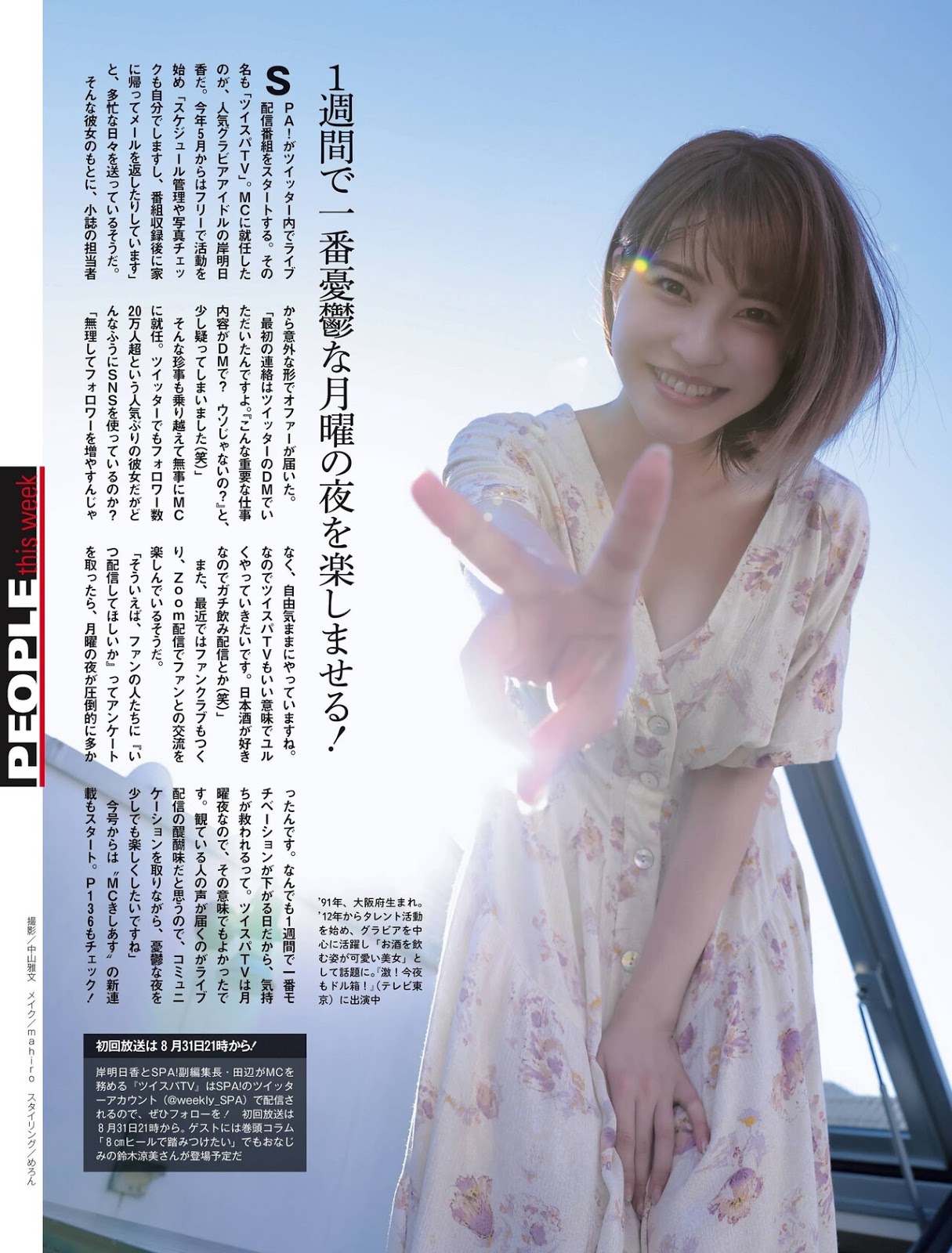 岸明日香 「核彈巨乳超挺立」網友:看一眼就不敢繼續往下看....-第1章-图片8