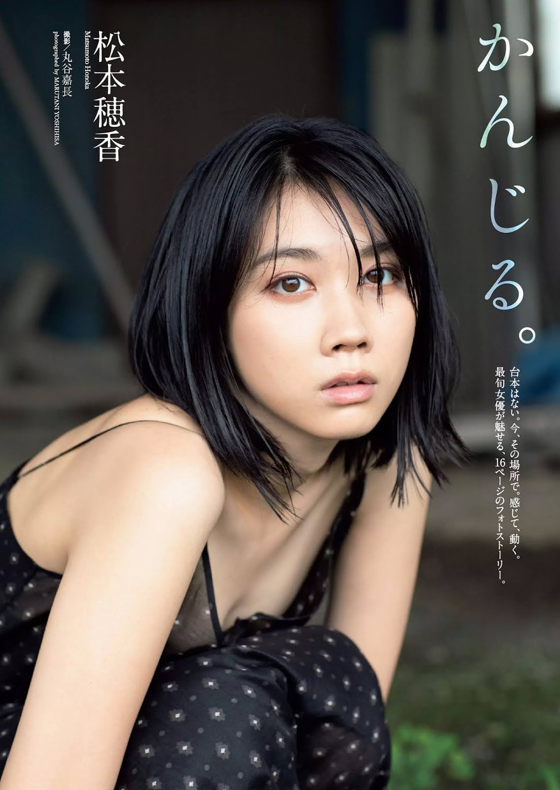 松本穂香 松本穂香 松本穂香 松本穂香 松本穂香 松本穂香 松本穂香 松本穂香 清純系 女星 御姐 風範 十足-第1章-图片1