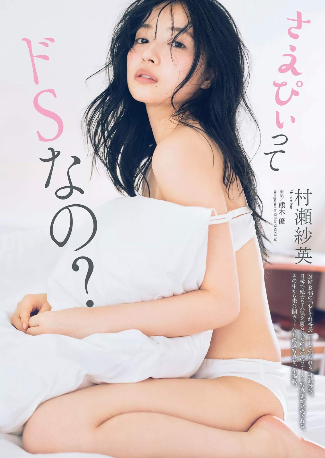 村瀬紗英 性感大姊姊逆天顏值超爆動-第1章-图片1