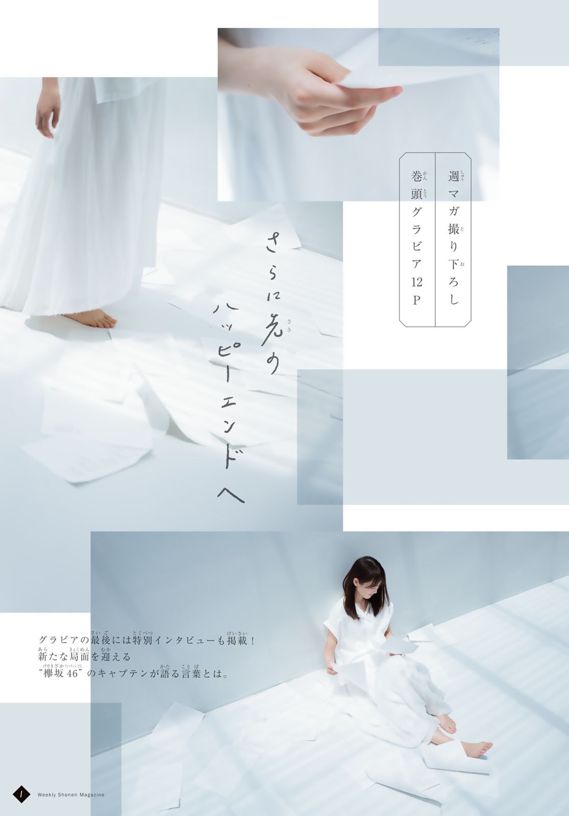 菅井友香 高貴淡雅的氣質深受粉絲喜愛-第1章-图片2