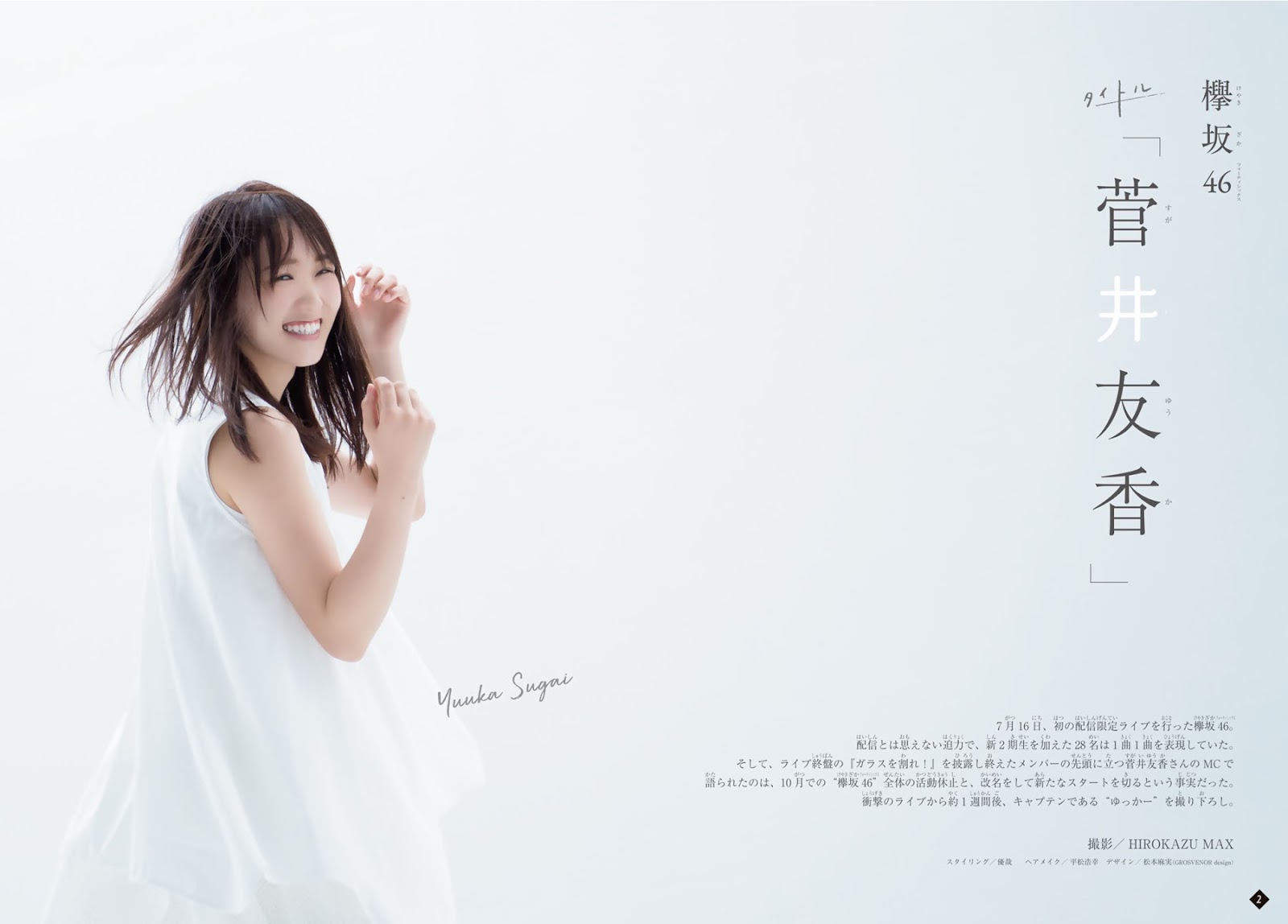 菅井友香 高貴淡雅的氣質深受粉絲喜愛-第1章-图片3