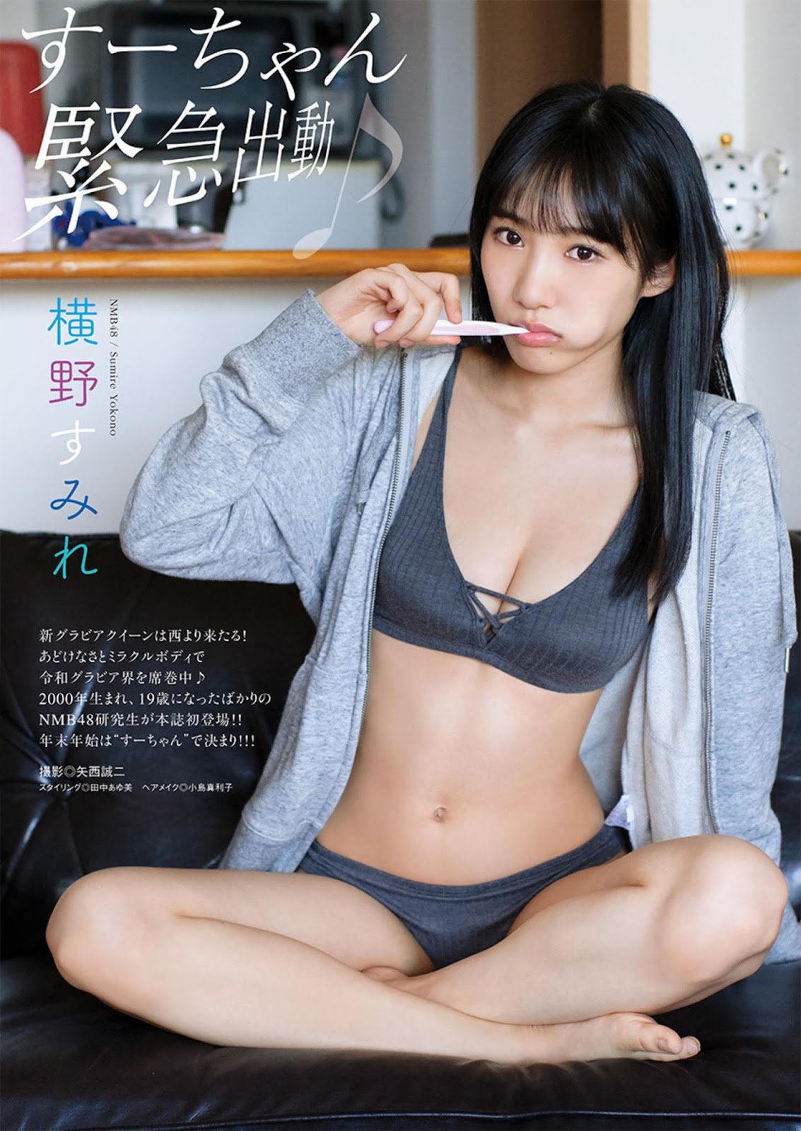 難波團最強Body 橫野すみれ