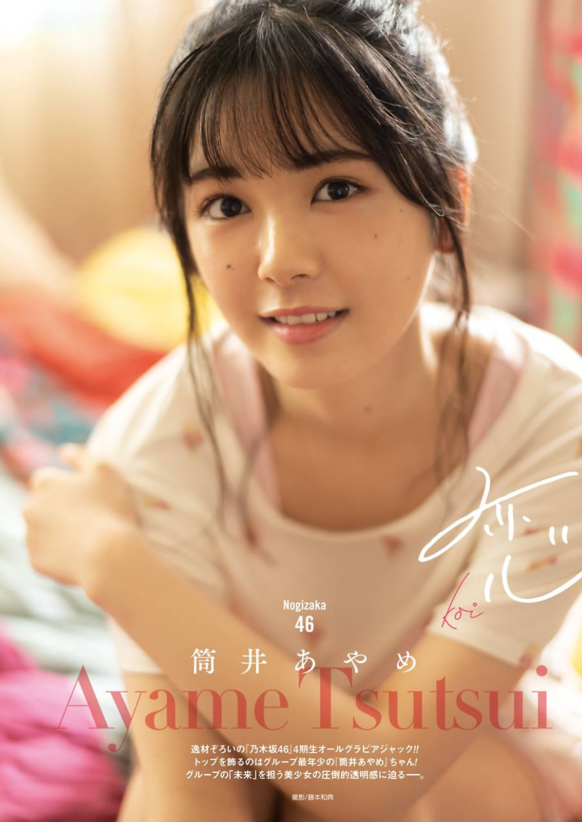 筒井あやめ 小妹妹般的甜美外型讓人想保護-第1章-图片3