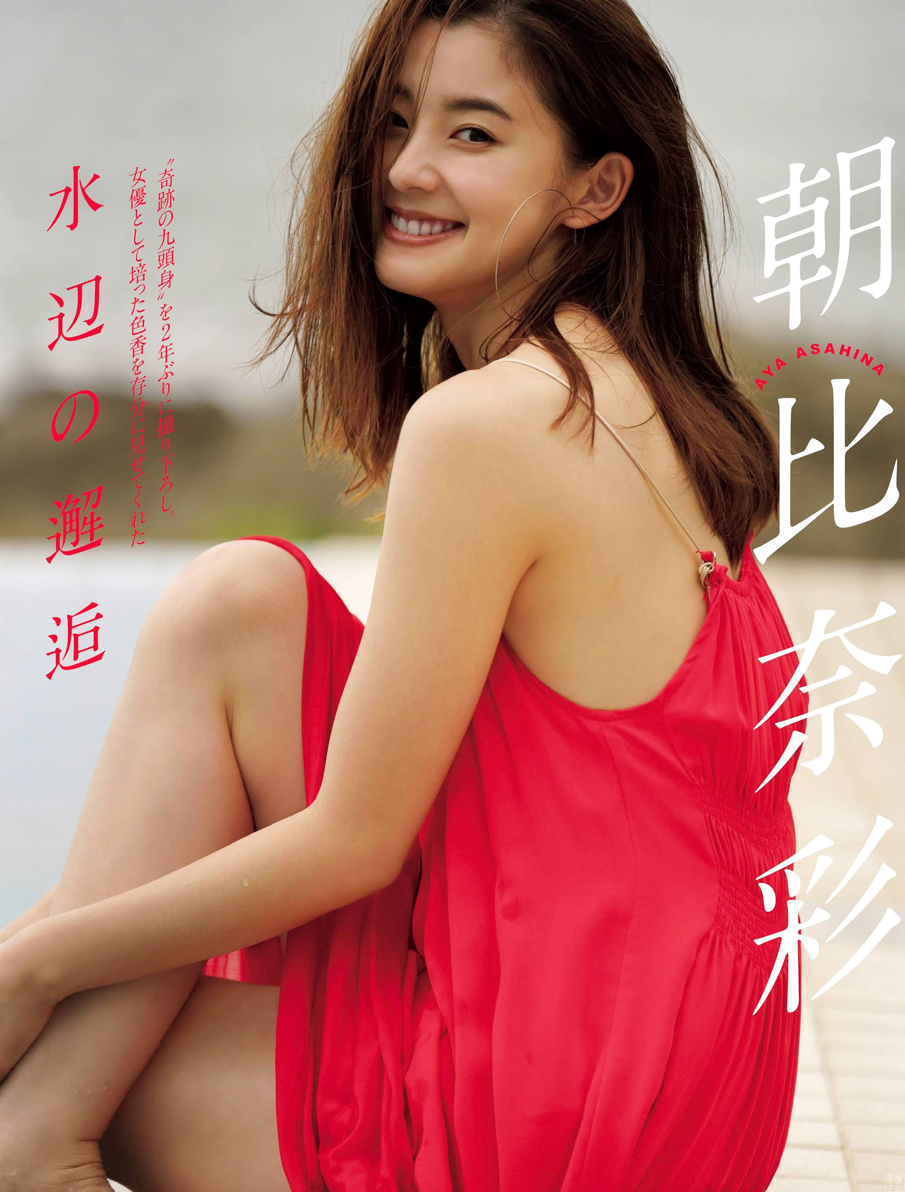 モデル・女優としてブレイク！朝比奈彩の胸チラ・生腳グラビア