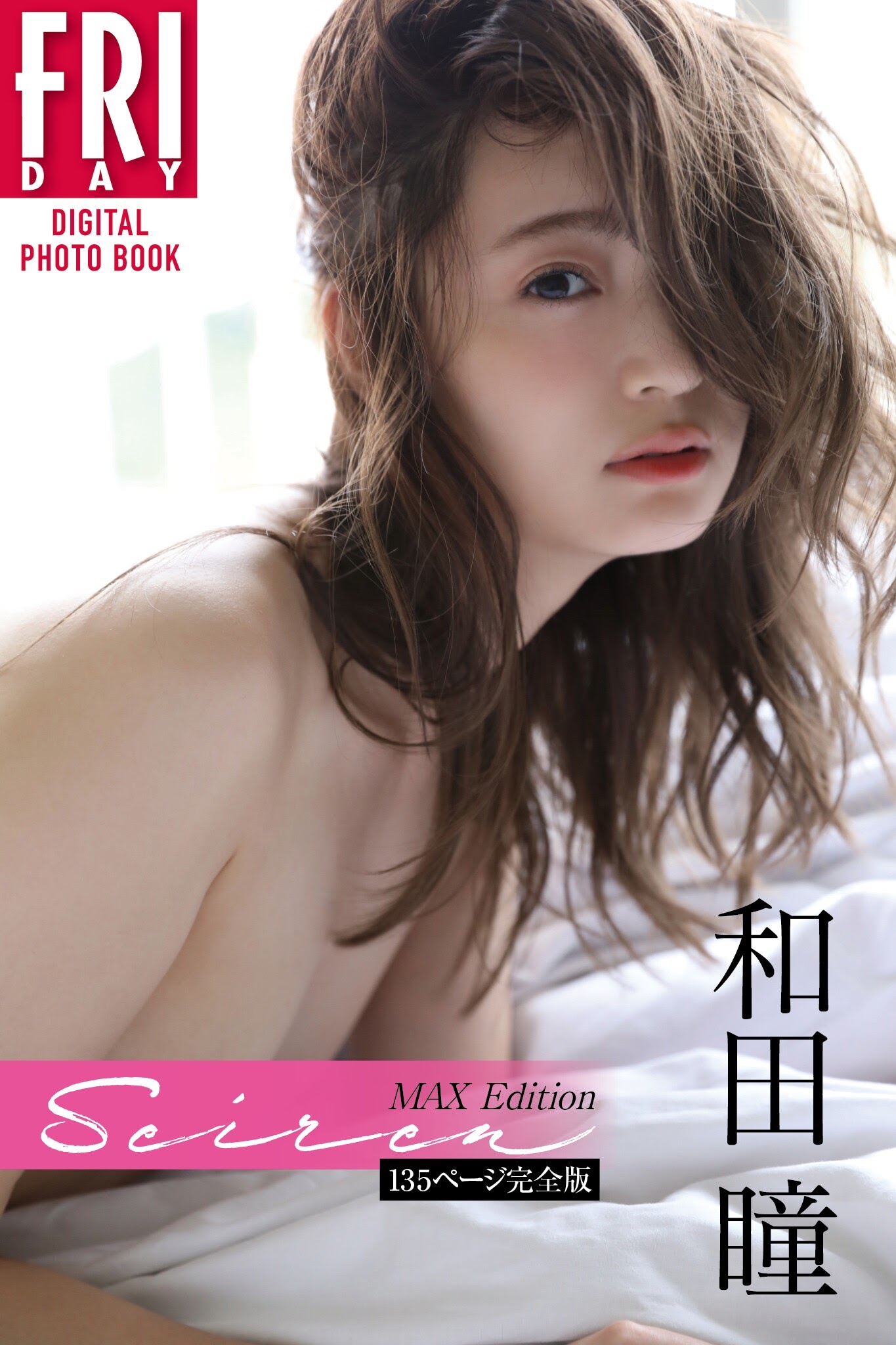 和田瞳 清純可愛的女孩解放飽滿身材-第1章-图片5