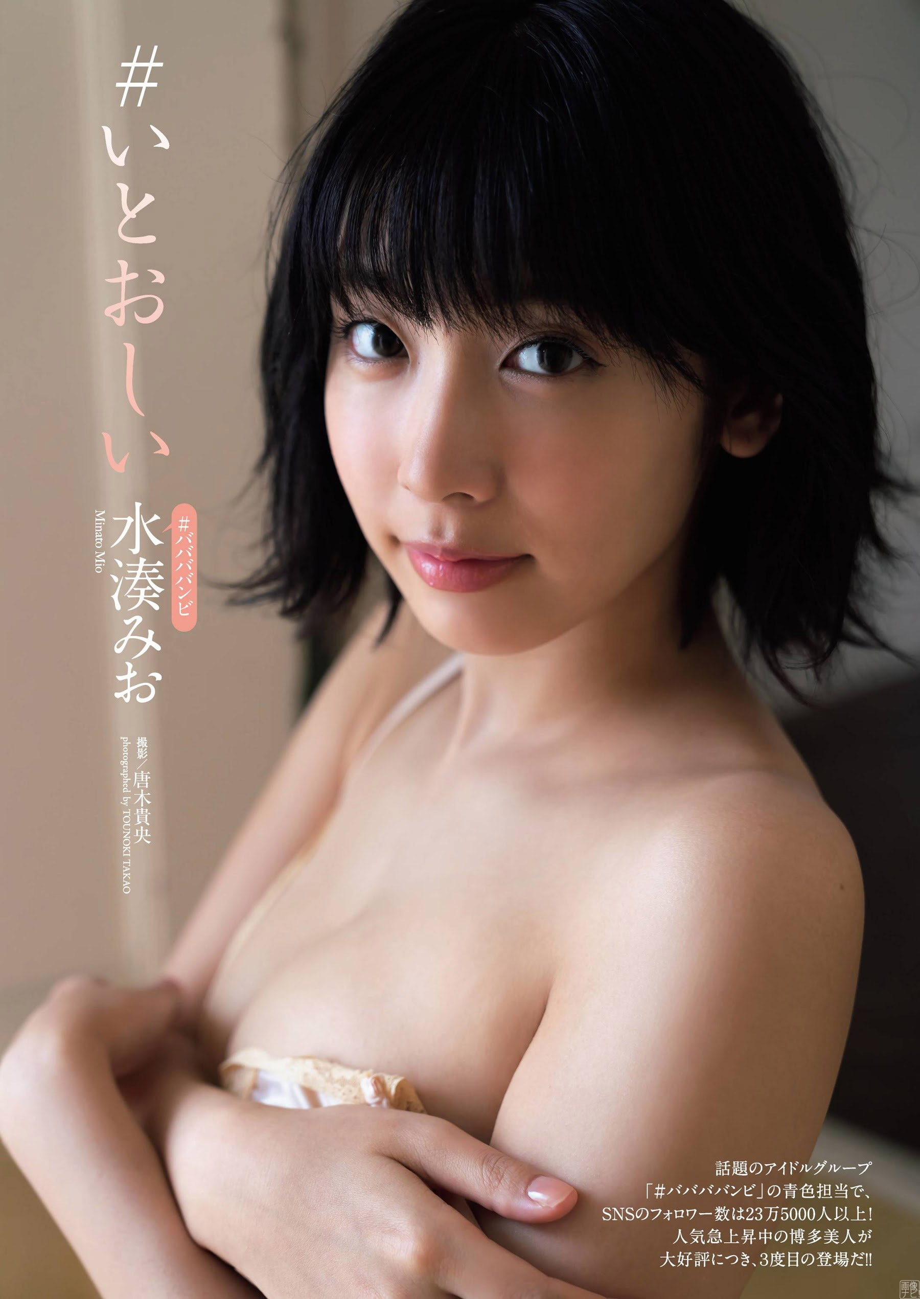 #ババババンビ水湊みお ドキドキする水著と透明感がハンパない下著姿