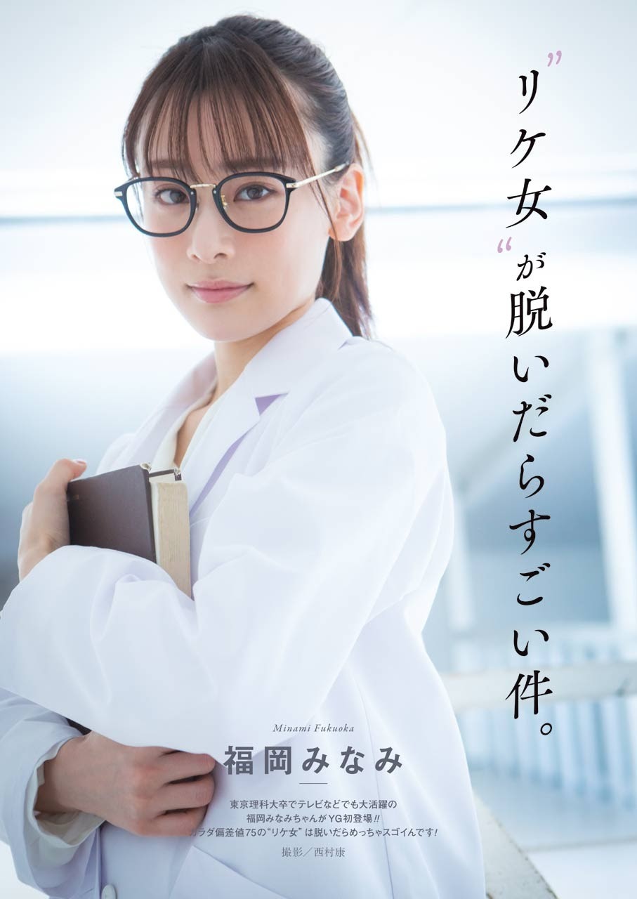 建築系女神 福岡みなみ 大秀白嫩火辣身材