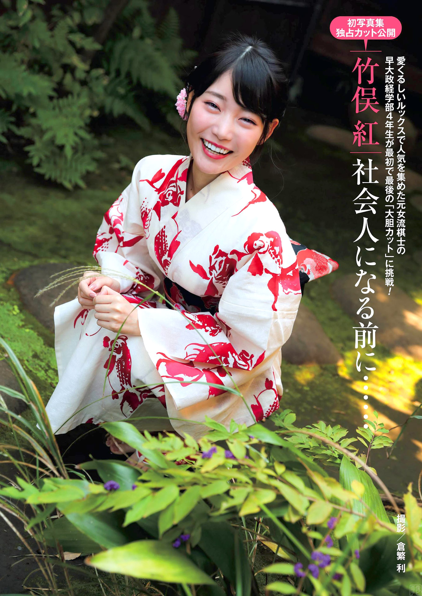 早稲田の現役女子大生 竹俣紅がグラビアで貴重な胸の谷間を魅せる