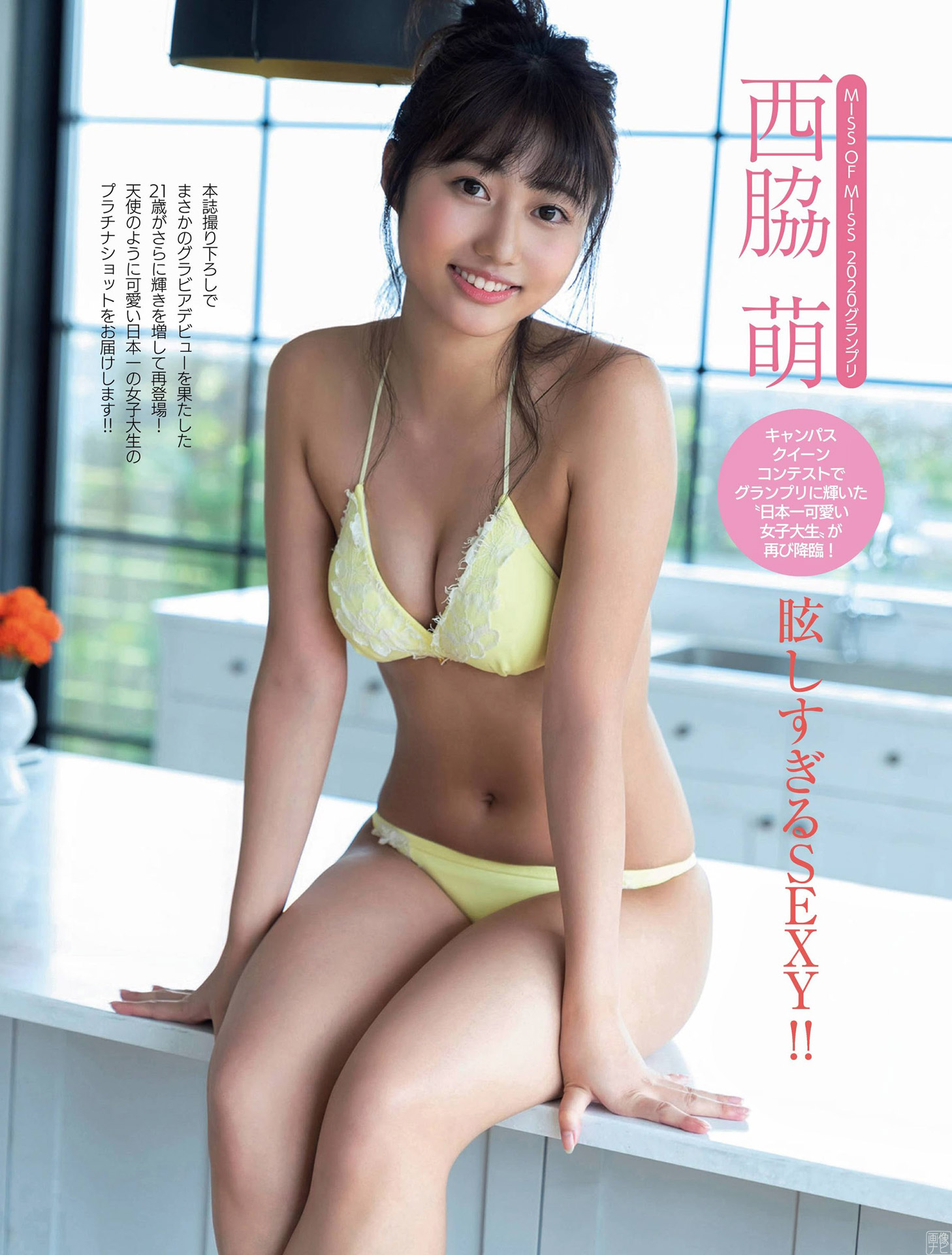 西脇萌 ミスオブミス２０２０グランプリの現役女子大生が水著グラビア