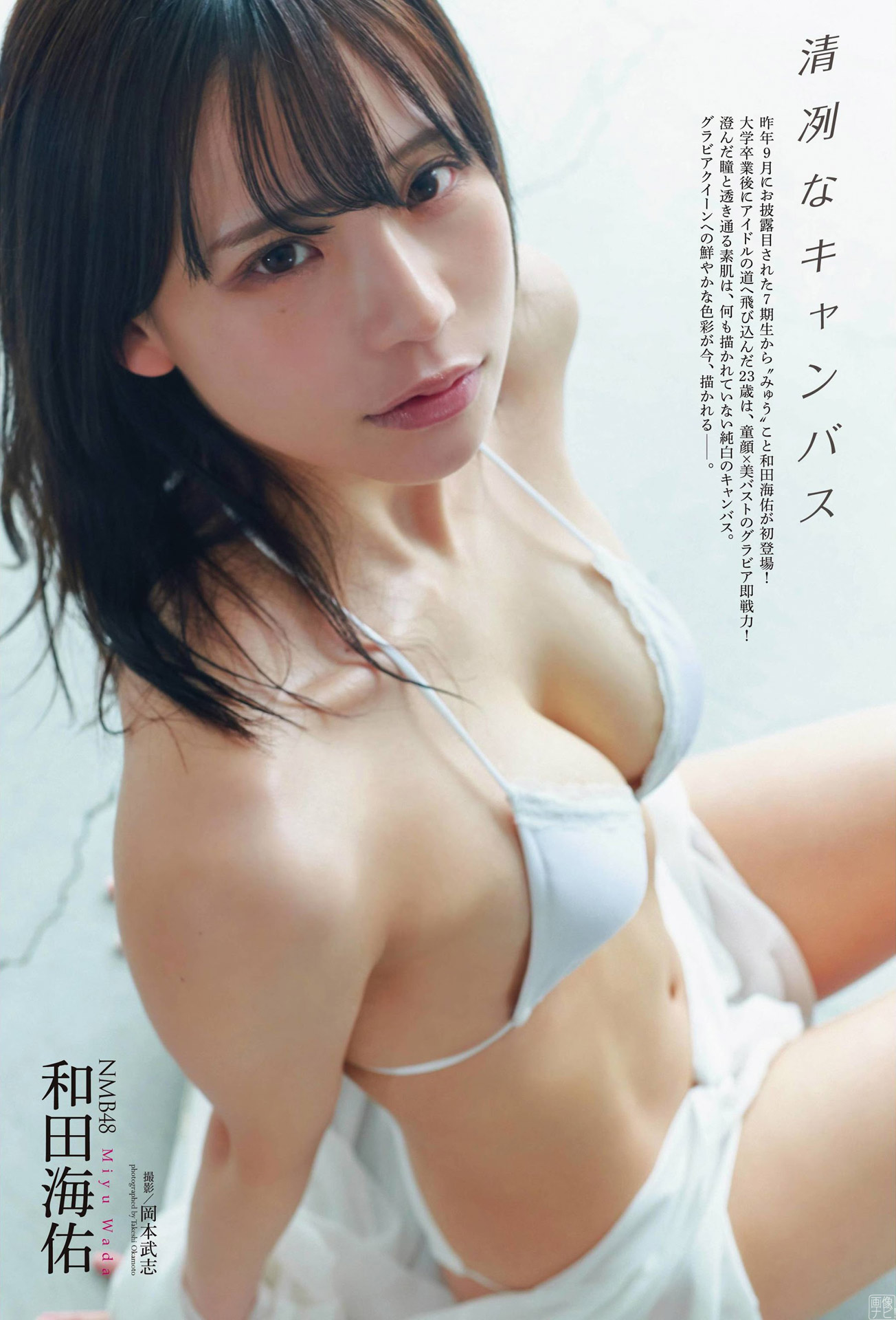 和田海佑 NMB４８スーパールーキーの美バスト-第1章-图片5