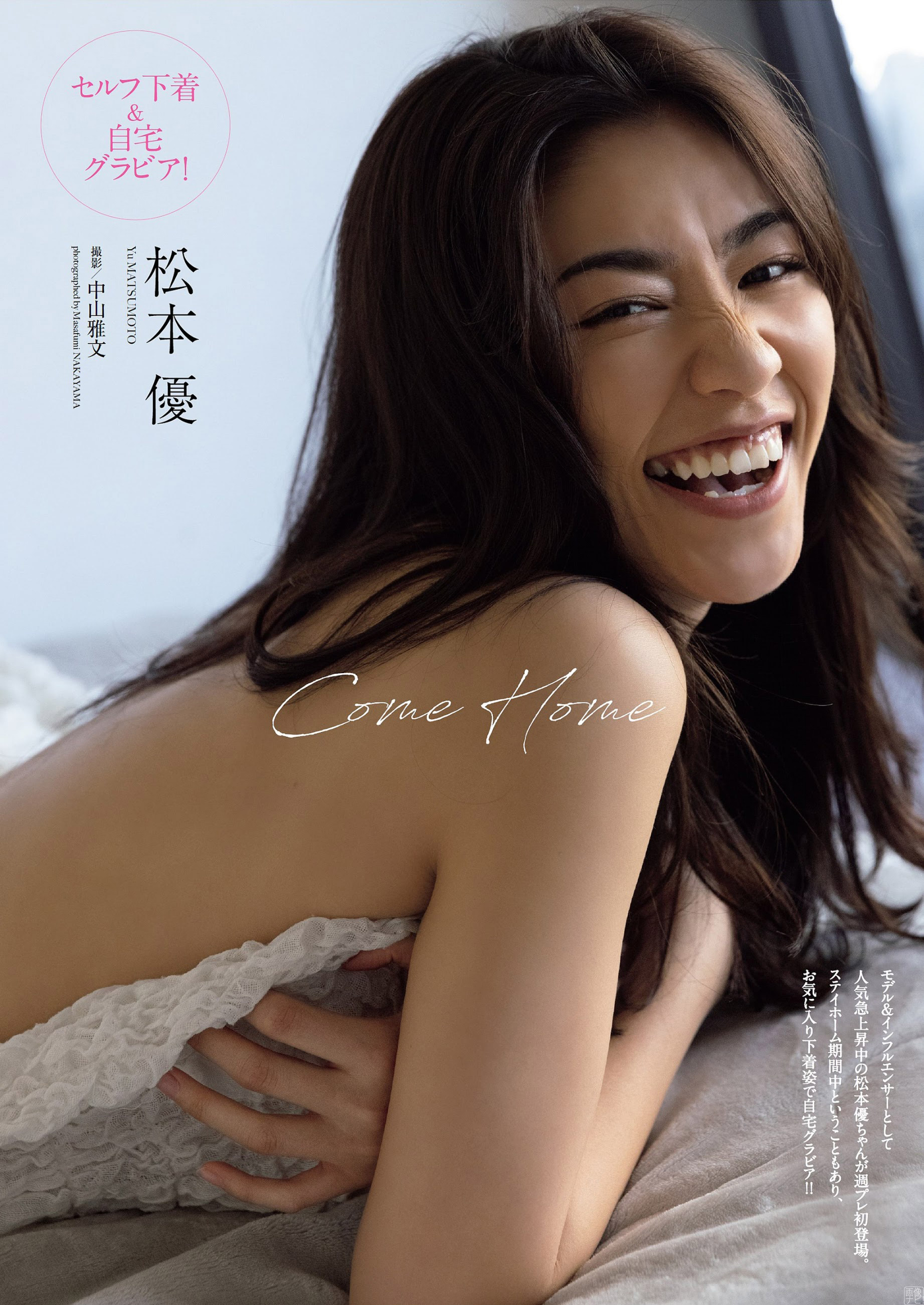 ド直球美女 松本優のグラビア畫像