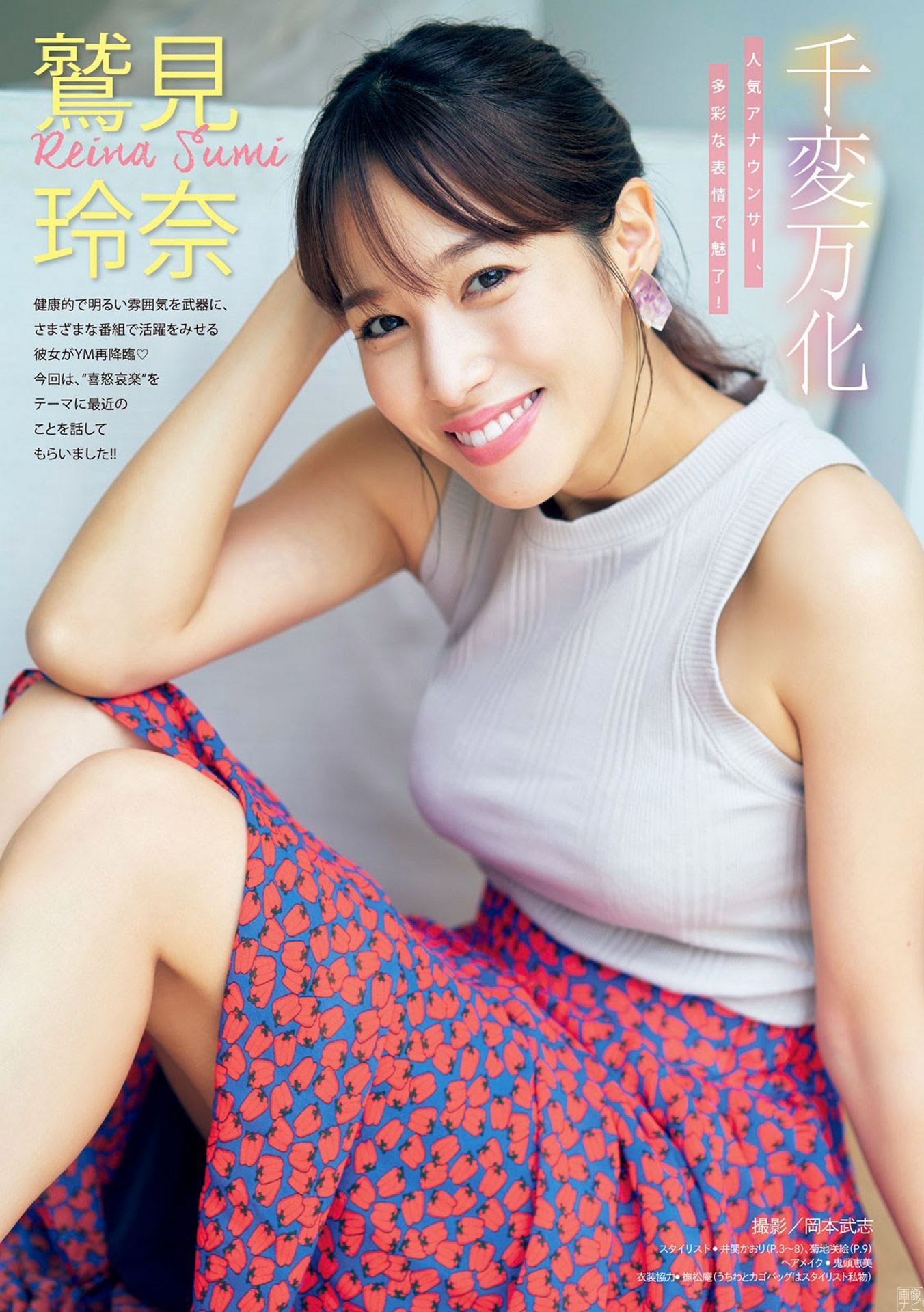 鷲見玲奈 水著なしでも成立してしまうポテンシャル高すぎなグラビア2021/8/14追加 こ...-第1章-图片1