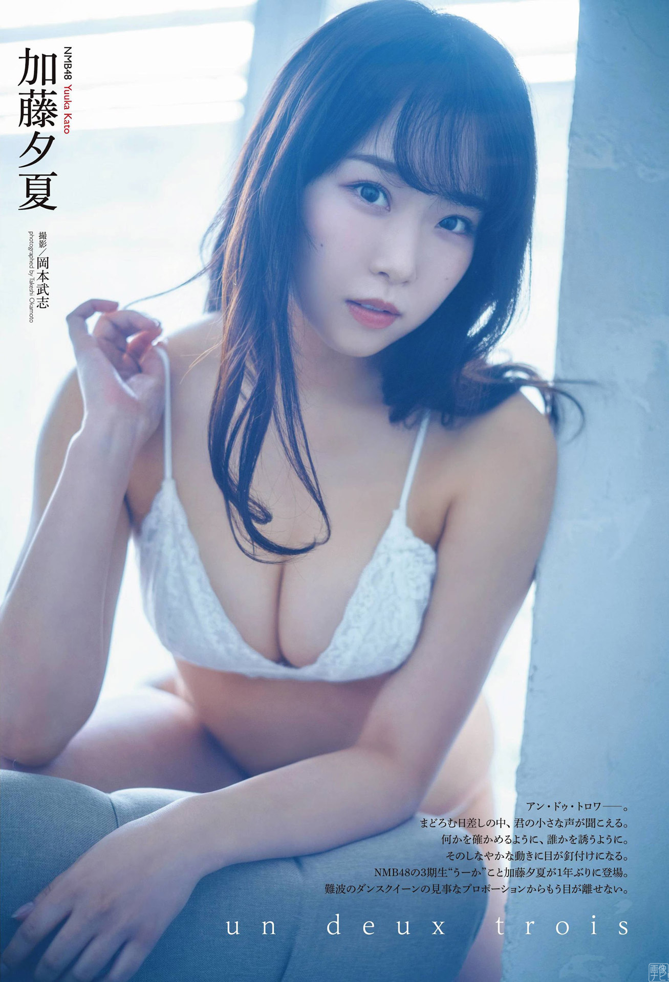 NMB４８加藤夕夏 グラマラスな贅沢ボディー-第1章-图片1