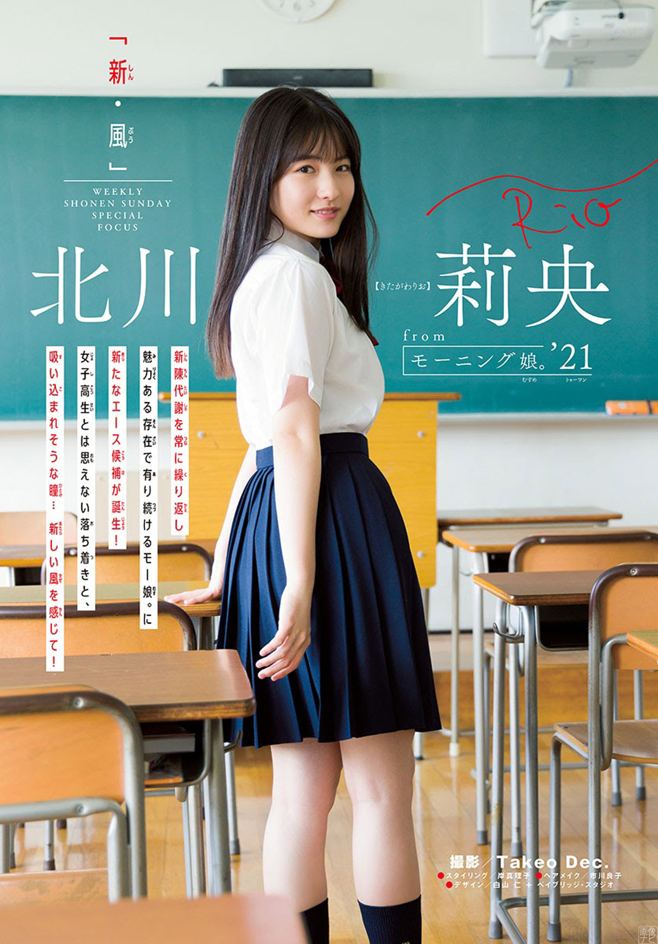 モーニング娘。’２１のエース候補 北川莉央の水著グラビア畫像