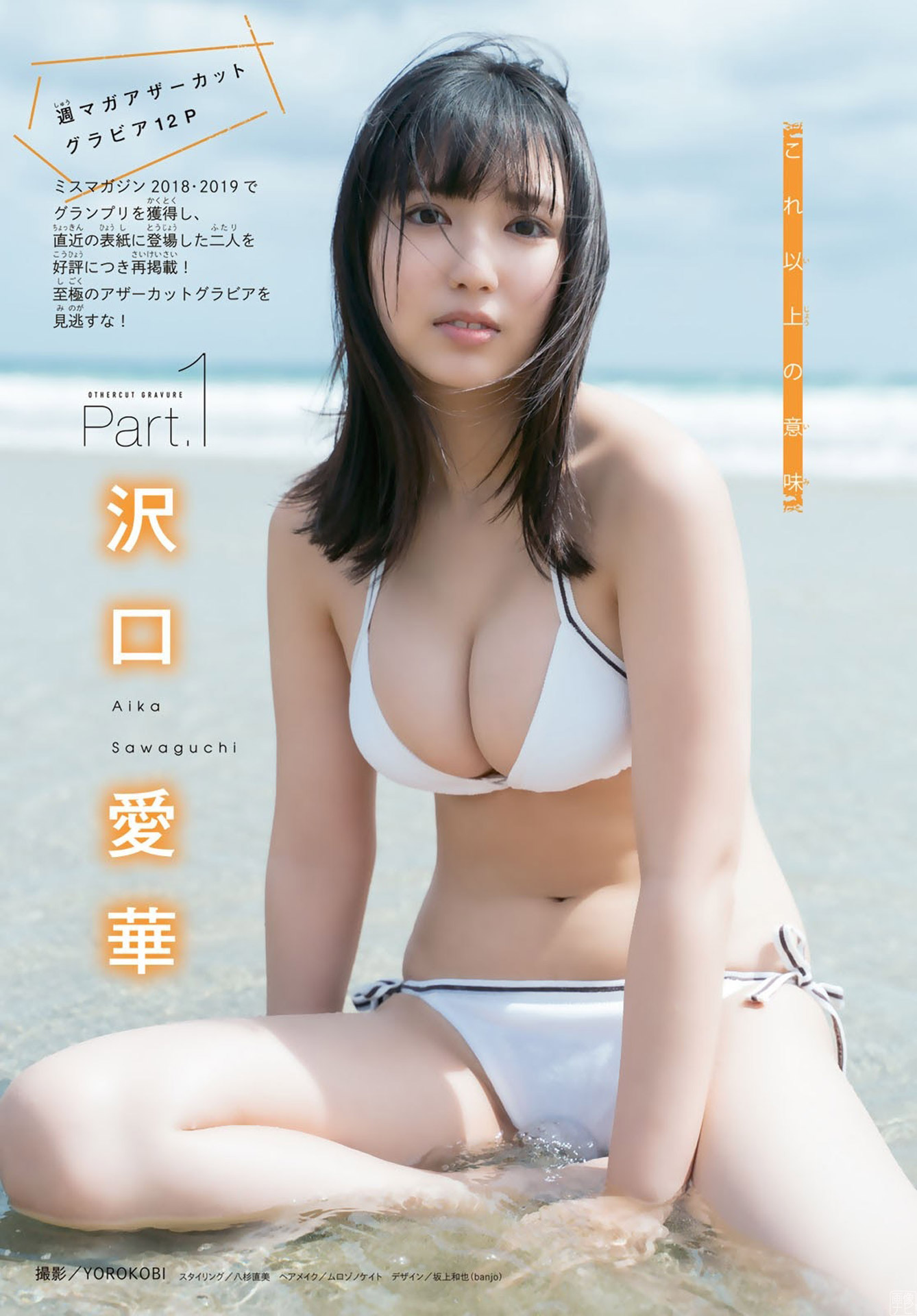 沢口愛華(１８)の驚異的な巨乳畫像 part32021/9/1追加 ここから-第1章-图片1