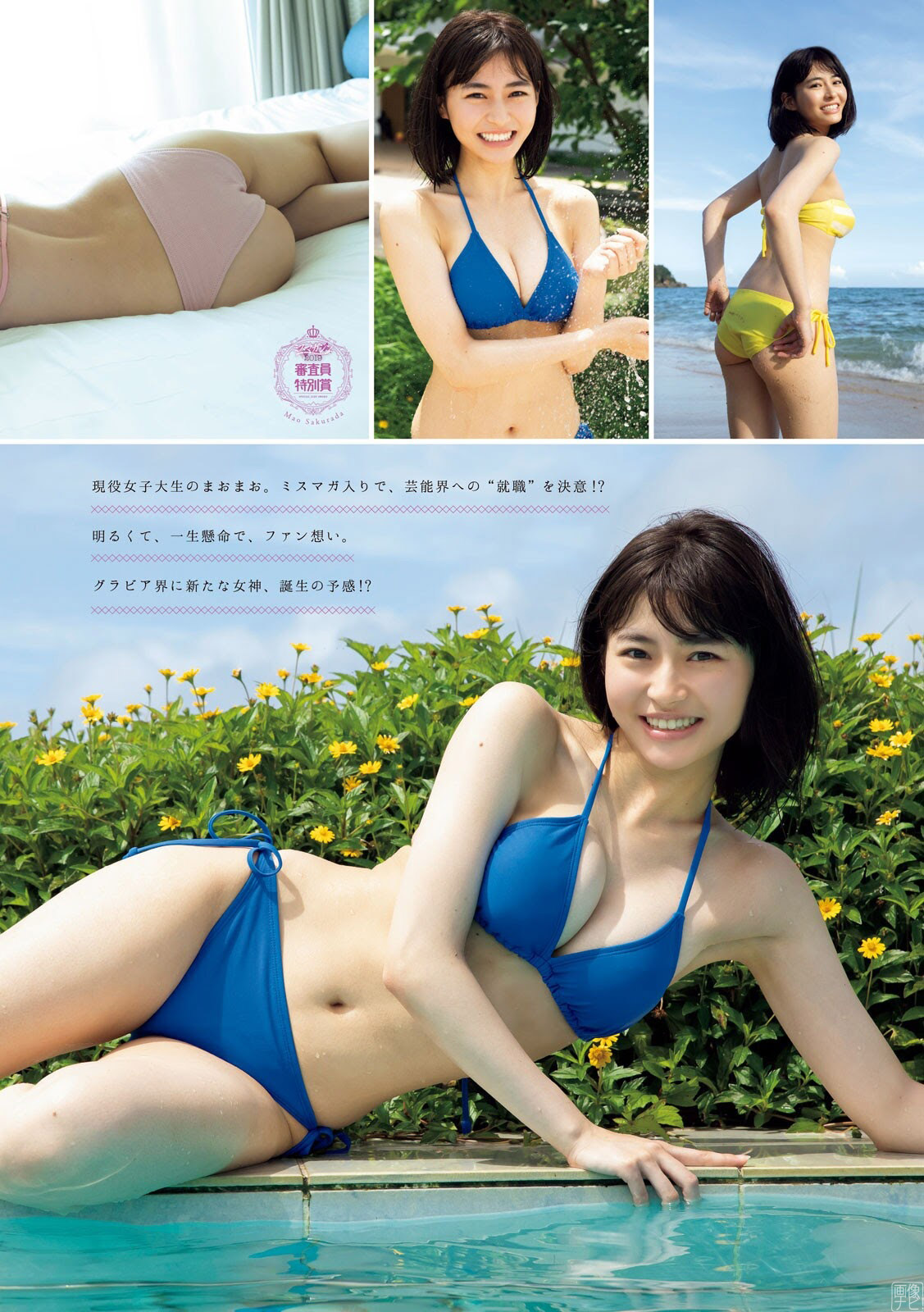 桜田茉央 女優として大成功しそうな正統派の清楚美女がグラビアに登場2021/9/12追加 ...-第1章-图片2