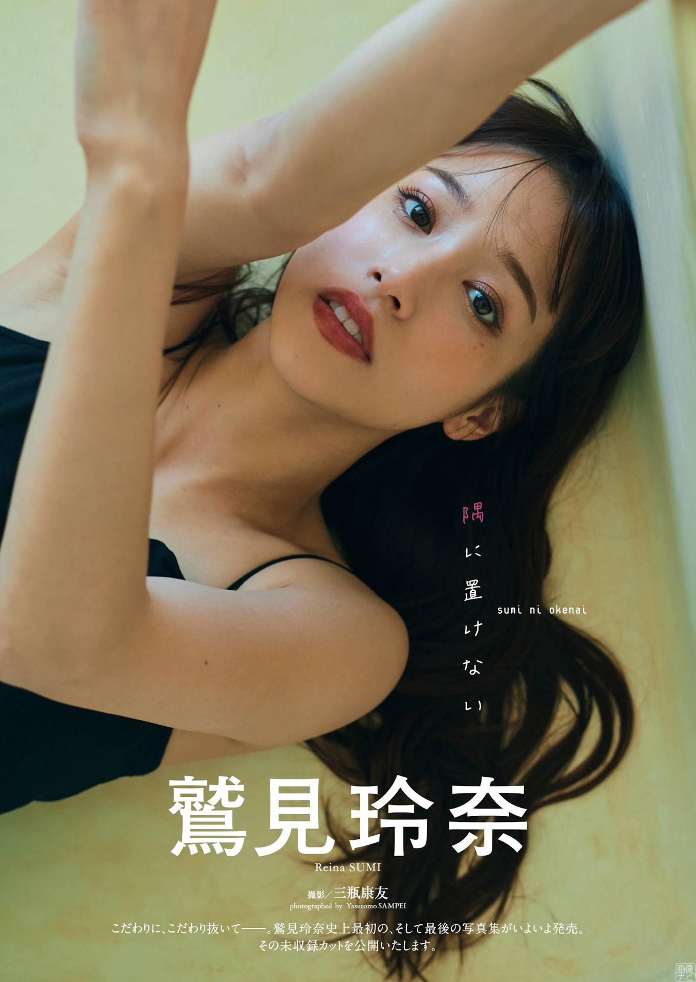 鷲見玲奈 水著なしでも成立してしまうポテンシャル高すぎなグラビア2021/9/13追加 こ...-第1章-图片1