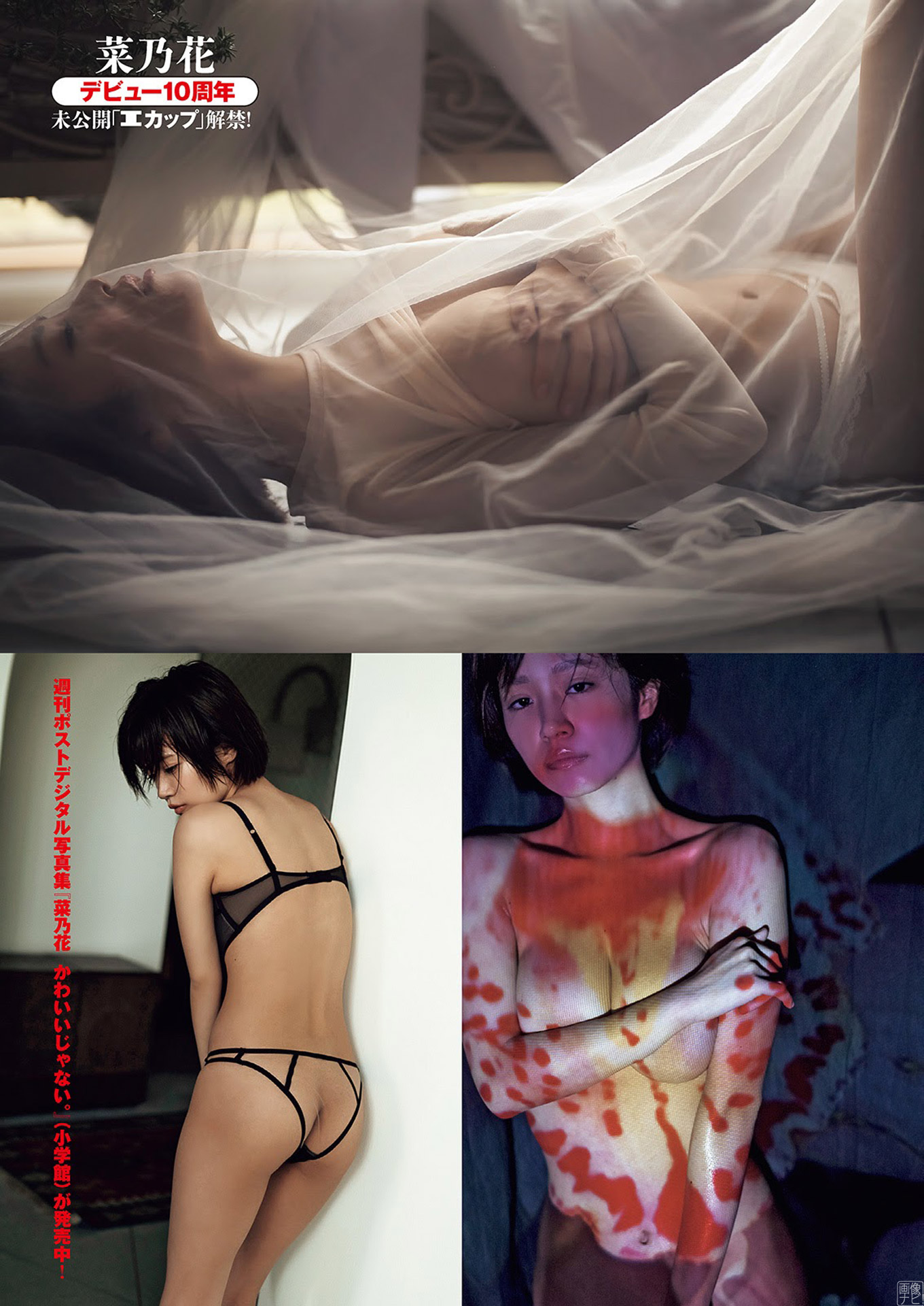 菜乃花 過激衣裝×困り顔×ダイナマイトボディー2021/9/27追加 ここから-第1章-图片3