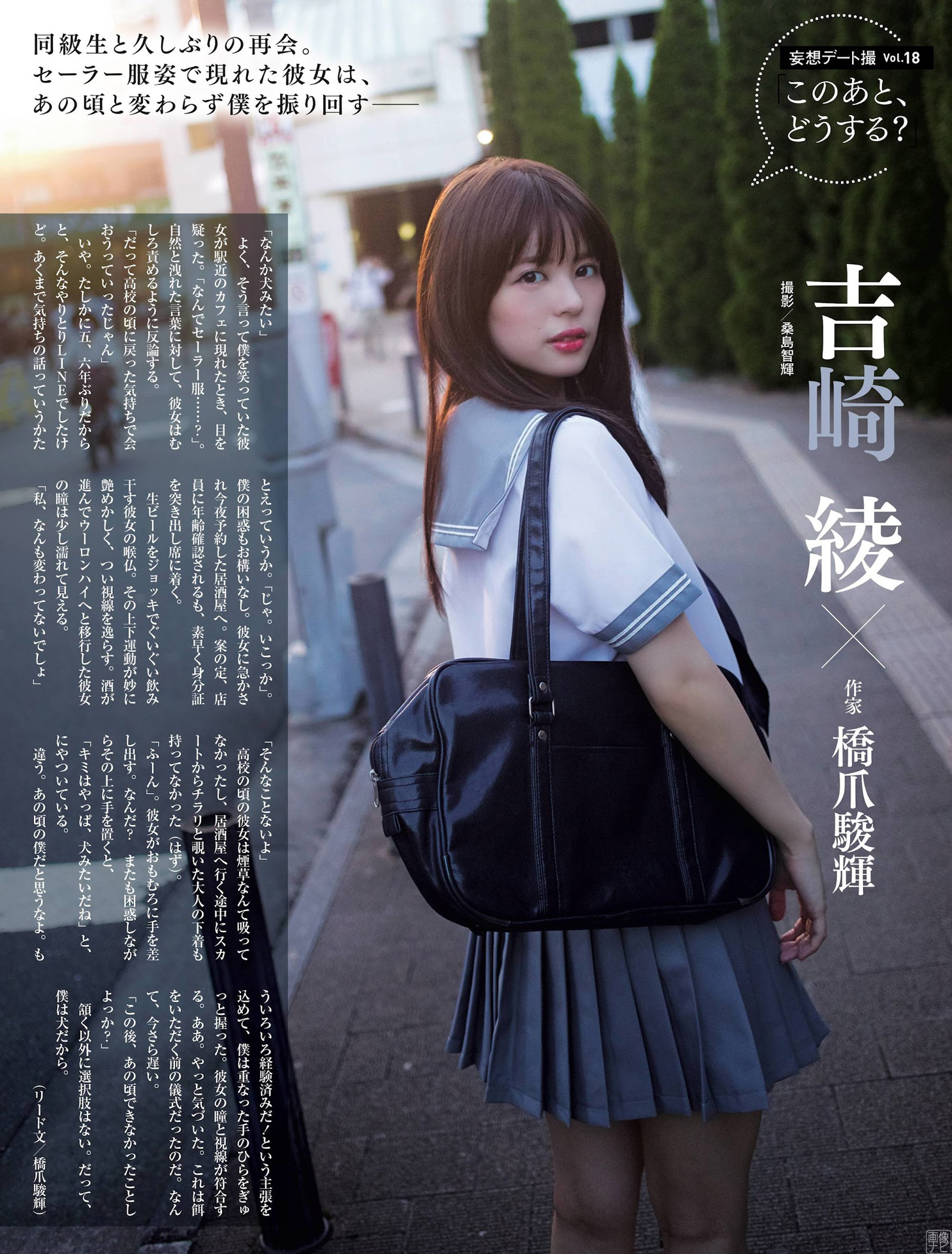 元ラストアイドル吉崎綾 セーラー服で秘密のデート-第1章-图片1