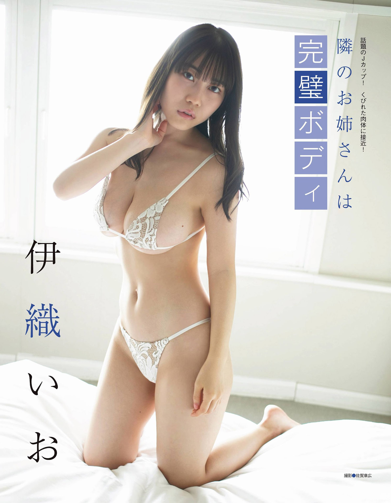 伊織いお おっぱいとお尻のボリューム感が最高なグラビア畫像2021/10/6追加 ここから-第1章-图片7
