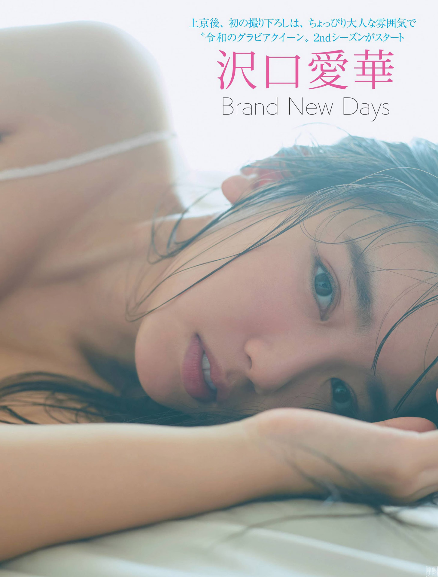 沢口愛華(１８)の驚異的な巨乳畫像 part32021/10/24追加 ここから-第1章-图片1