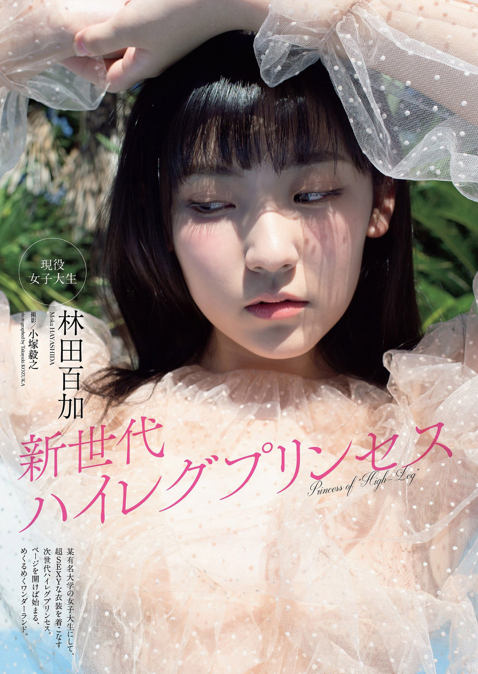 現役女子大生 林田百加のハイレグがスゴ過ぎるグラビア畫像-第1章-图片5