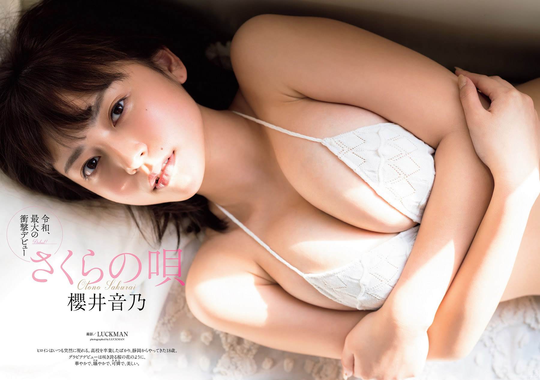 １８歳の衝撃的ボディー 櫻井音乃がグラビアデビュー2021/11/11追加 ここから-第1章-图片1