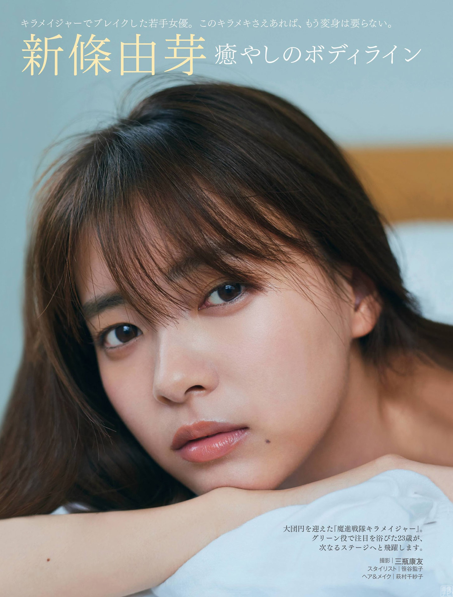 新人女優、新條由芽 透明感のある水著グラビア2021/11/20追加 ここから