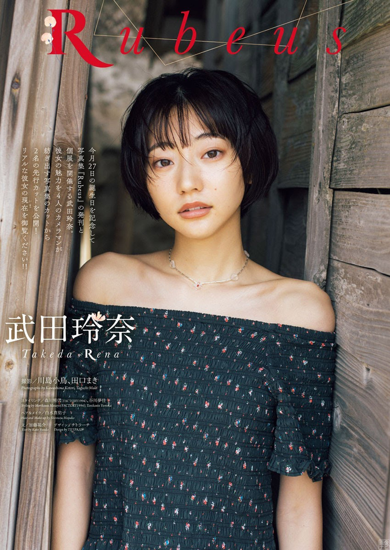 透明感あふれる武田玲奈 爽やかで美しいグラビア-第1章-图片5